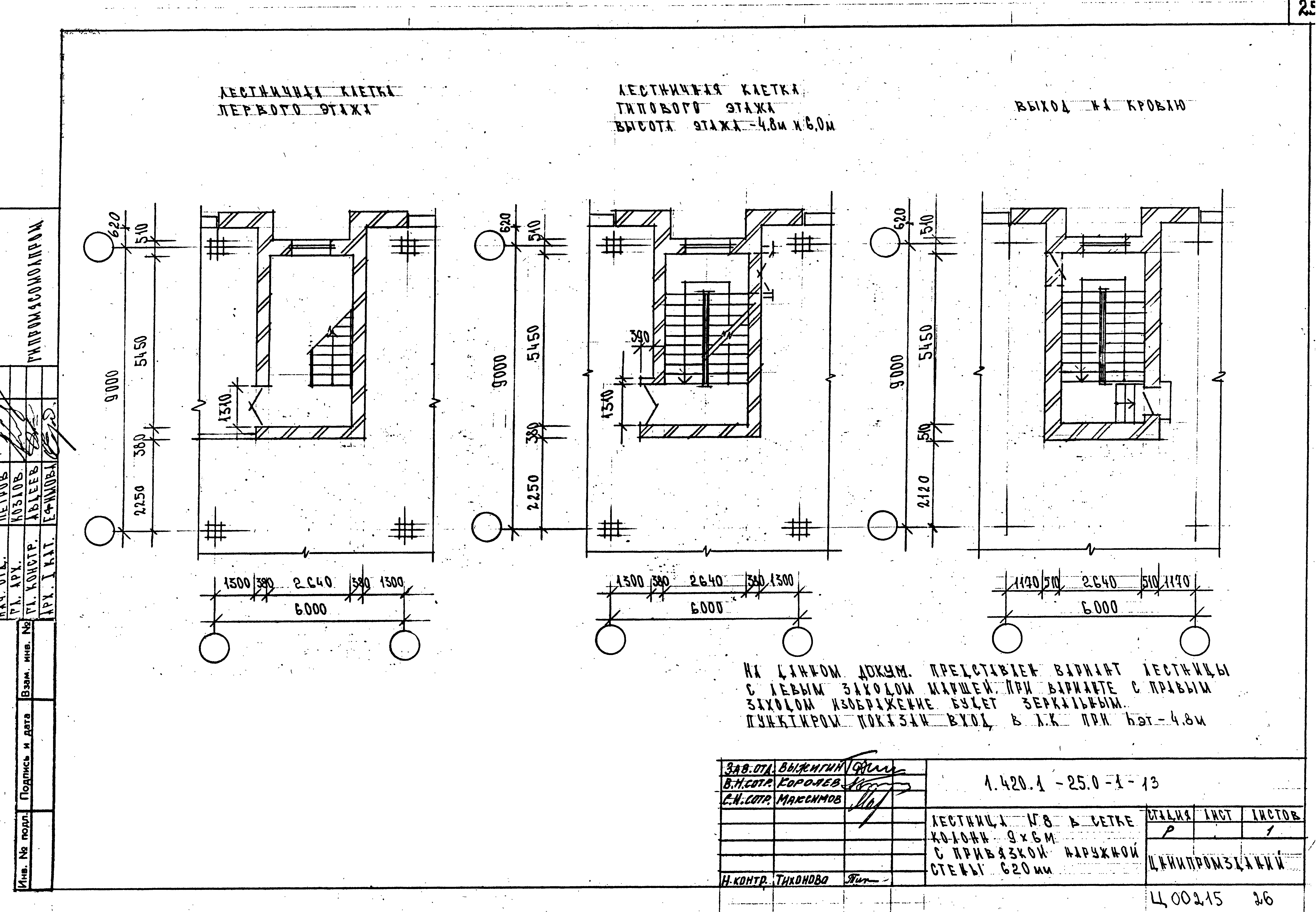 Серия 1.420.1-25