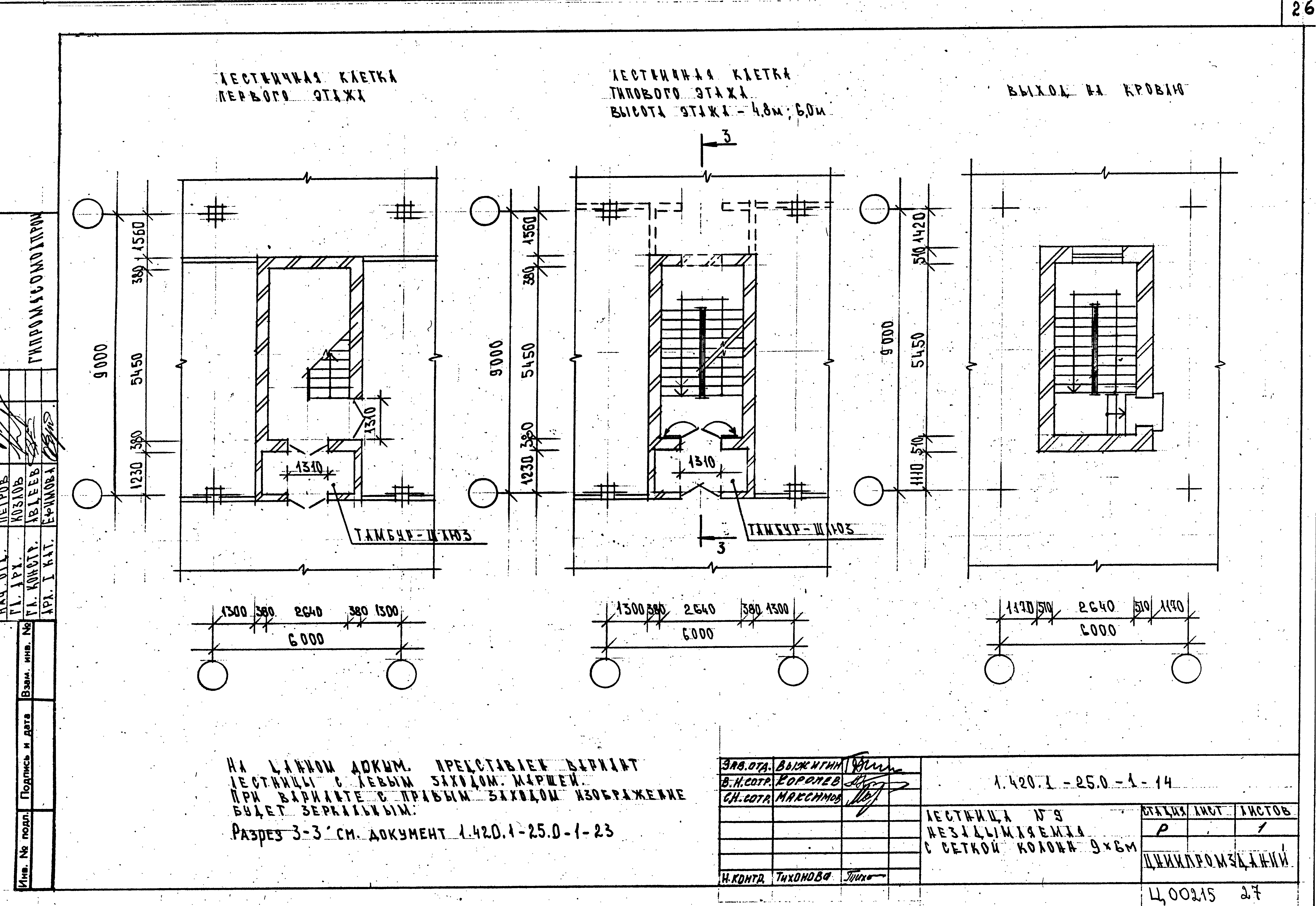 Серия 1.420.1-25