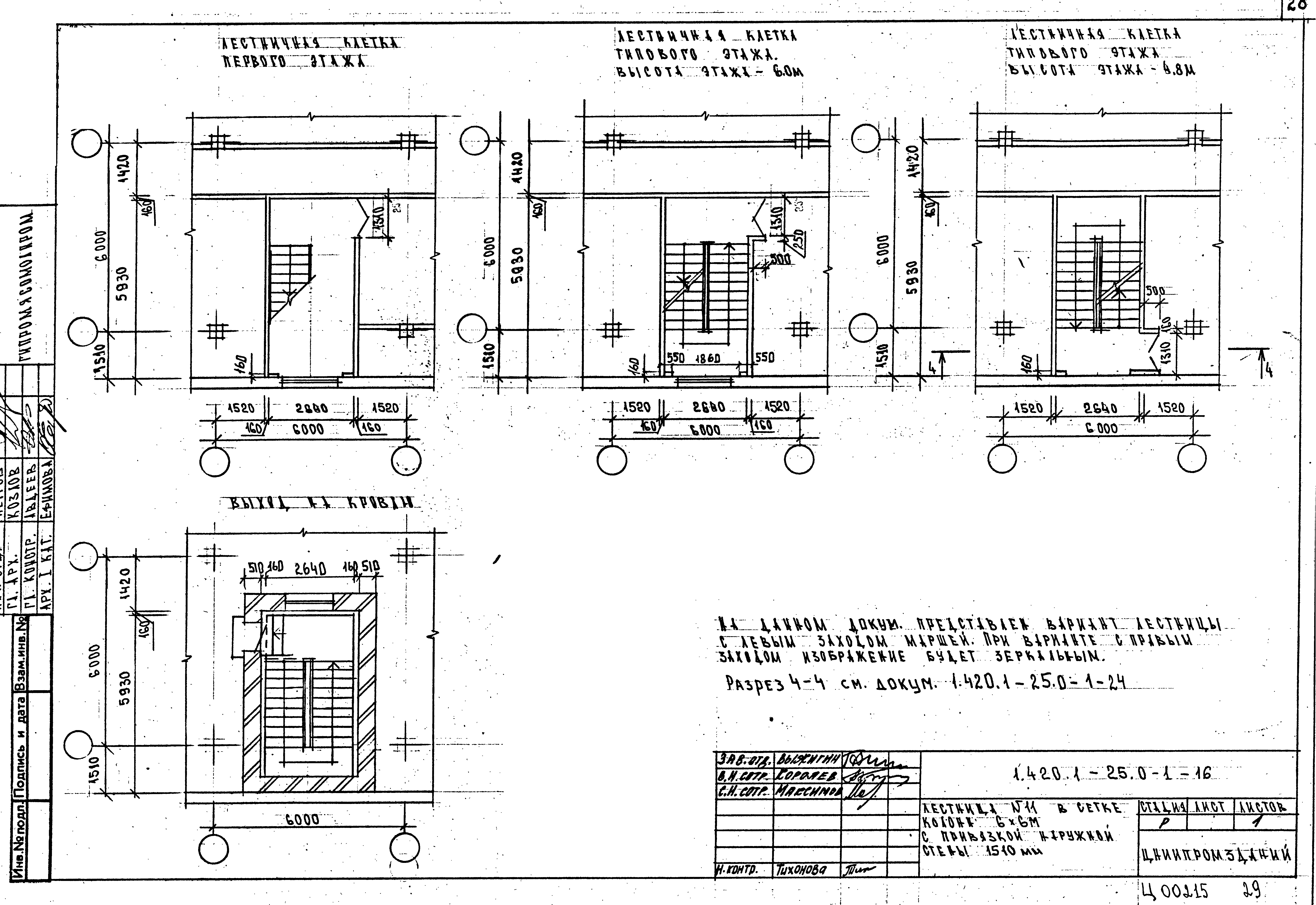 Серия 1.420.1-25