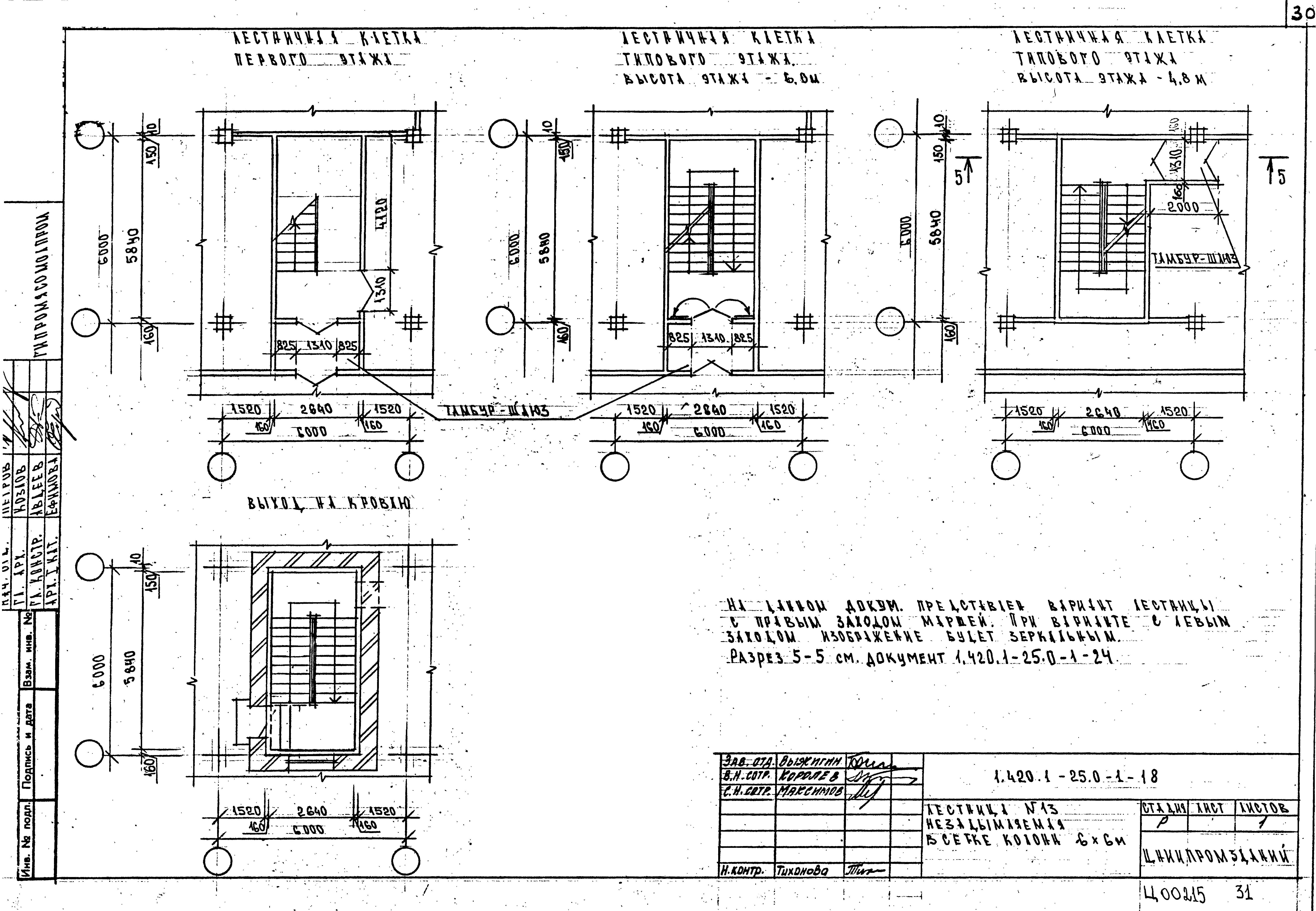 Серия 1.420.1-25