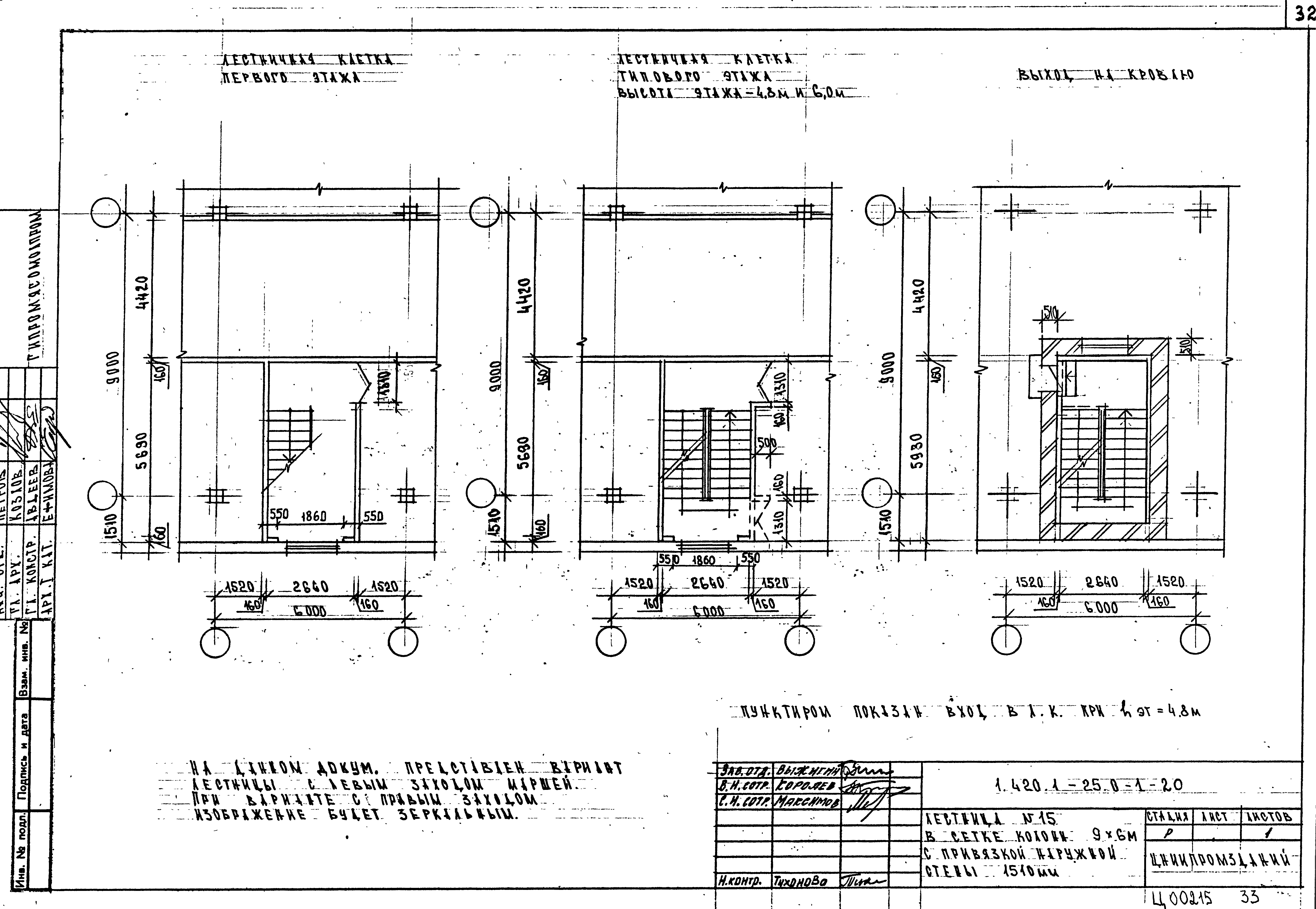 Серия 1.420.1-25