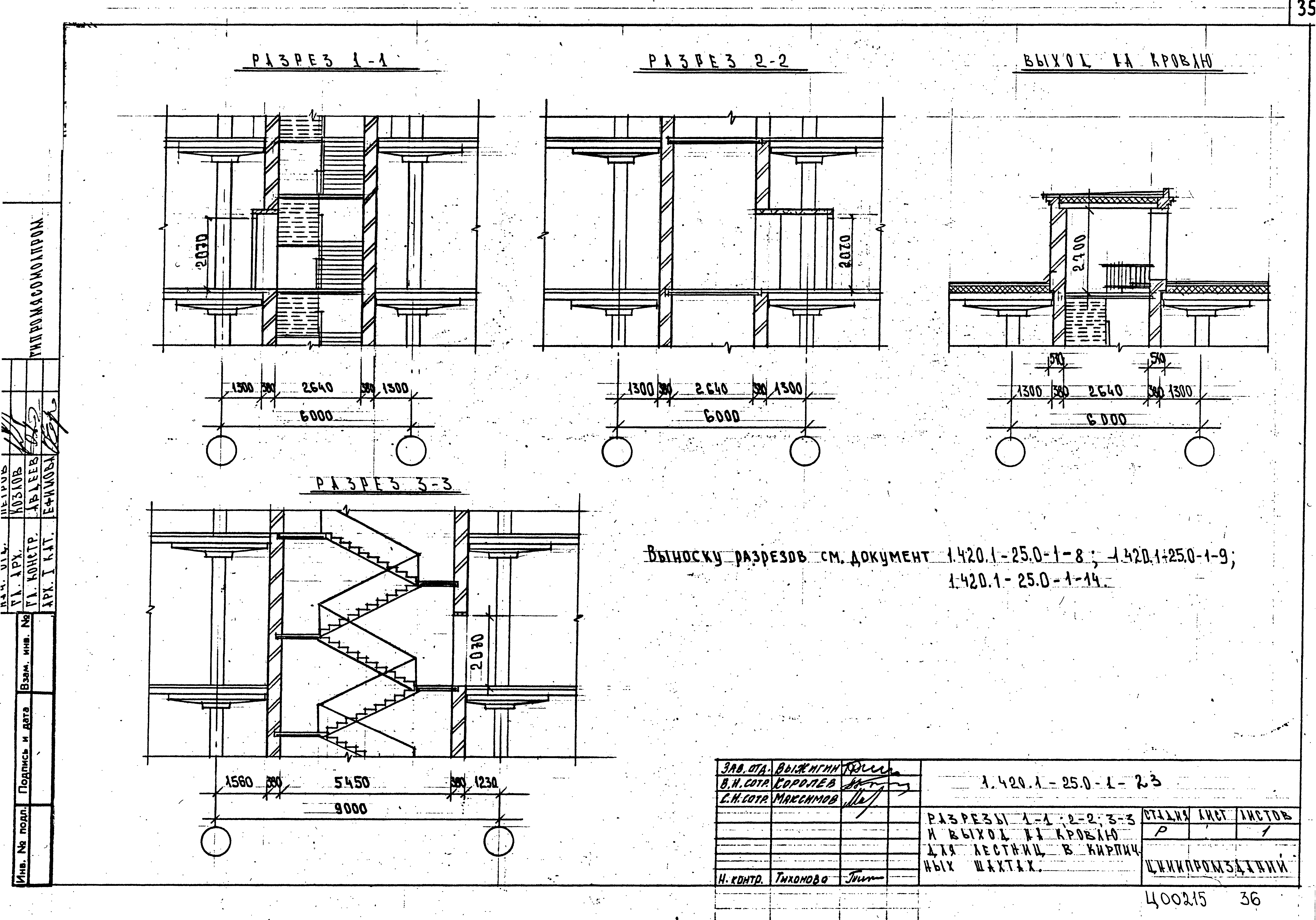 Серия 1.420.1-25