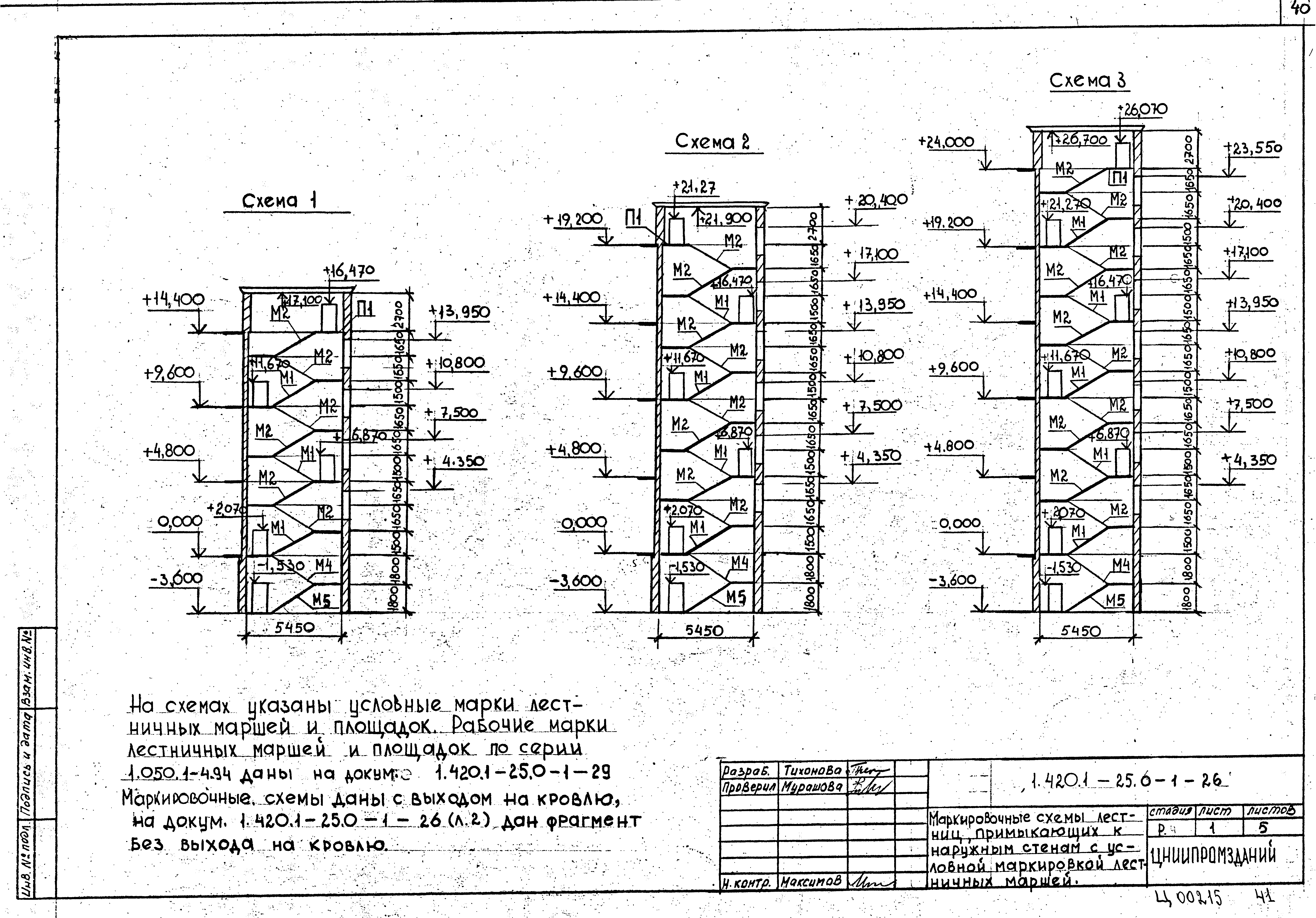 Серия 1.420.1-25