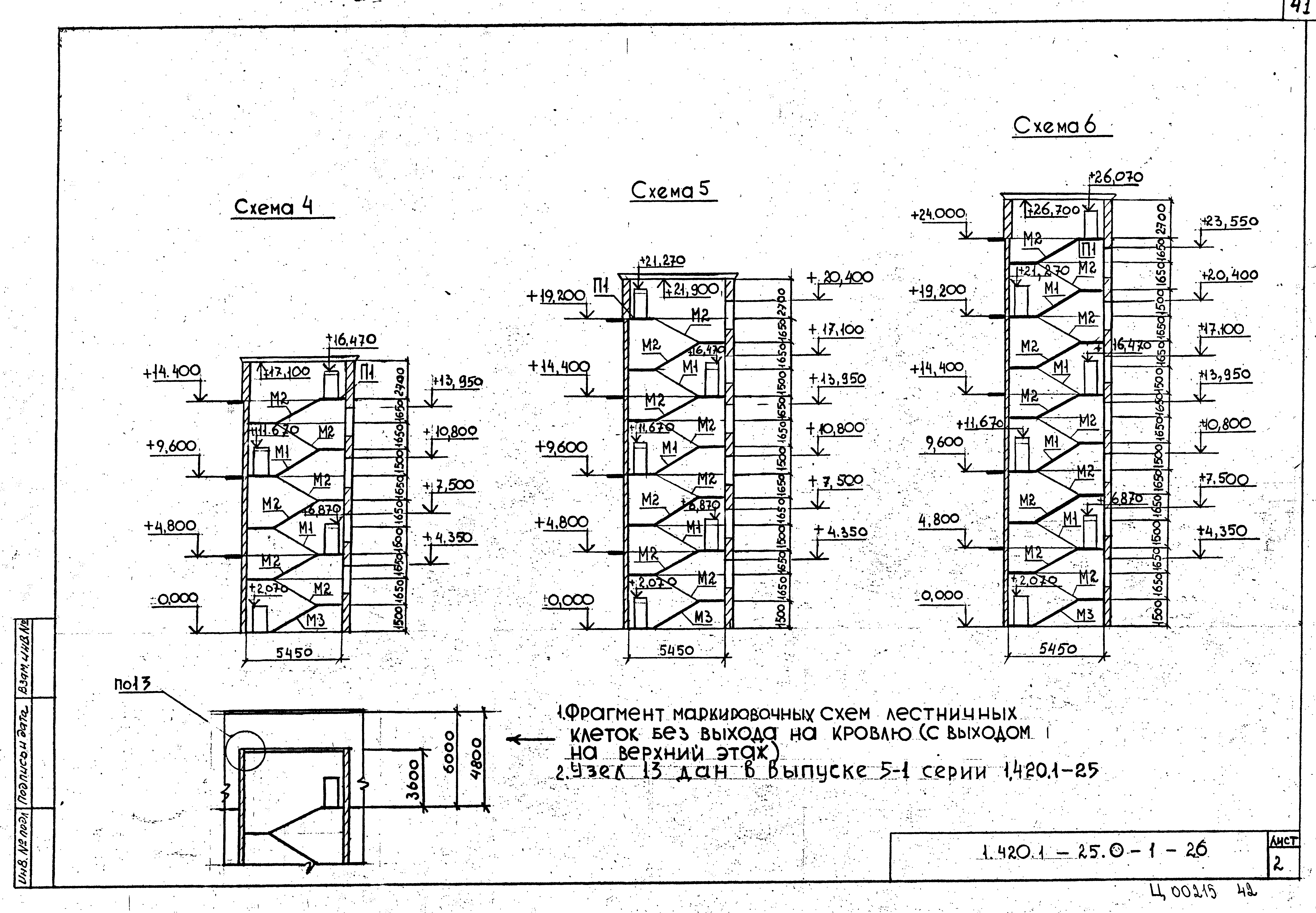 Серия 1.420.1-25