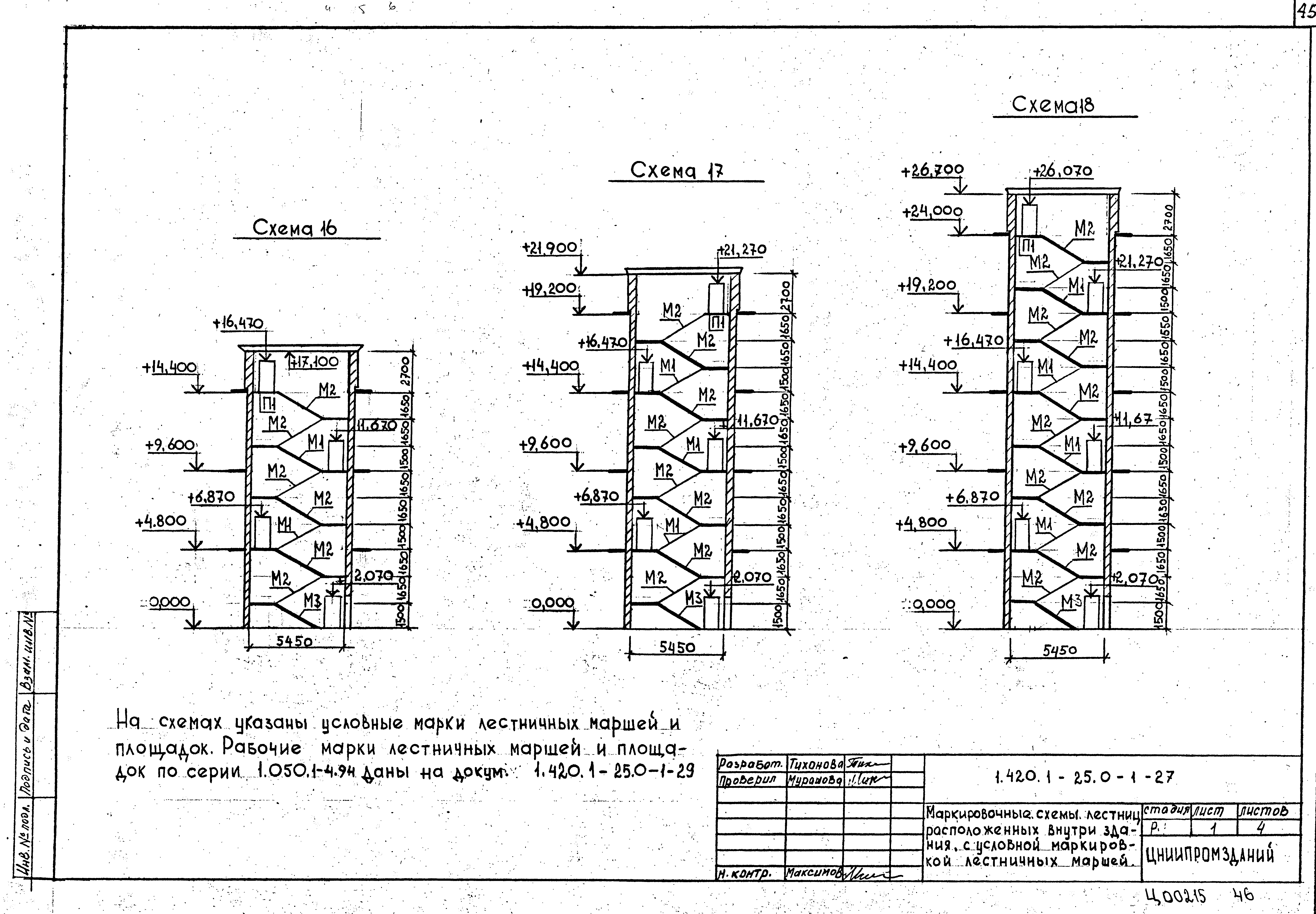 Серия 1.420.1-25