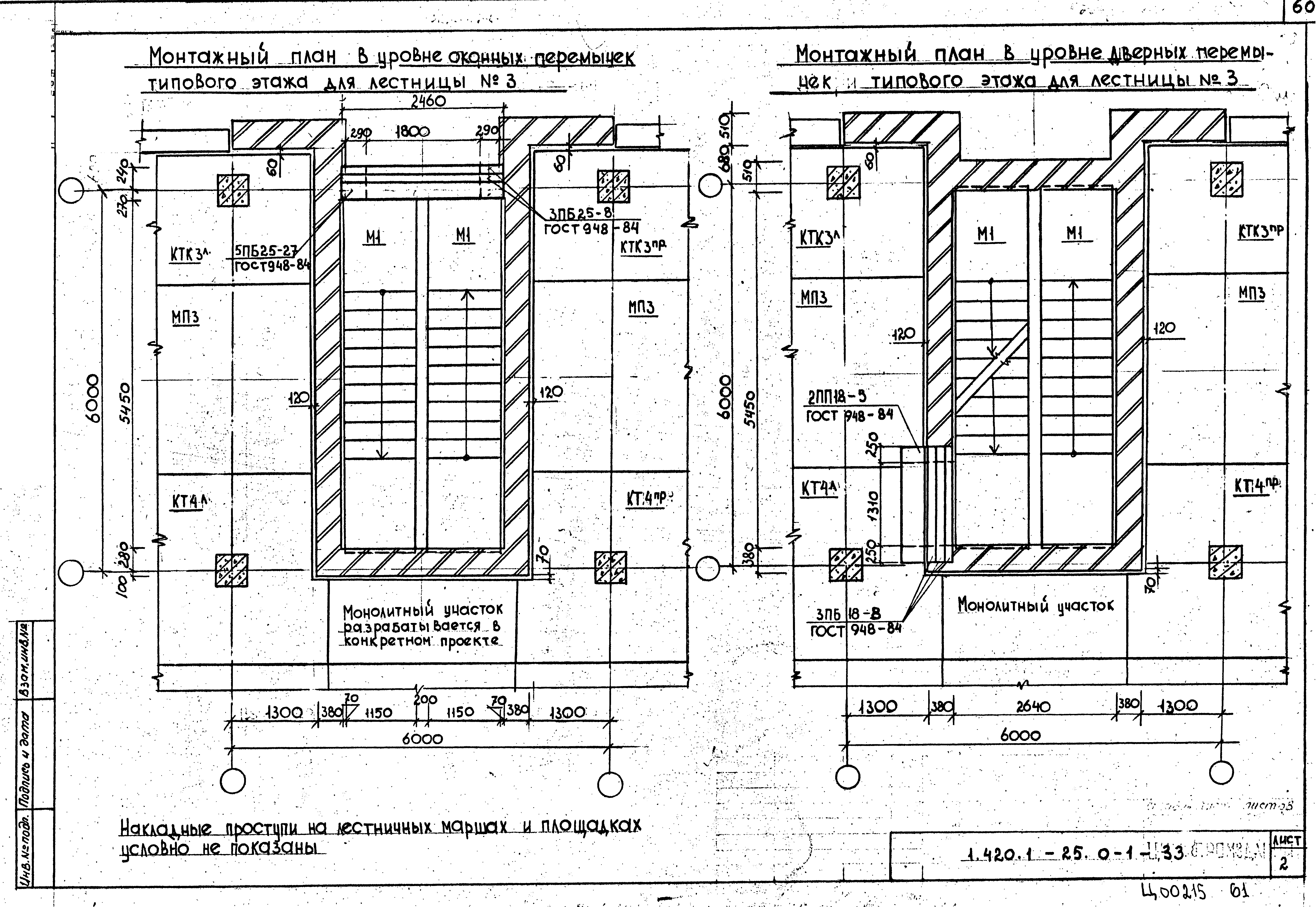 Серия 1.420.1-25