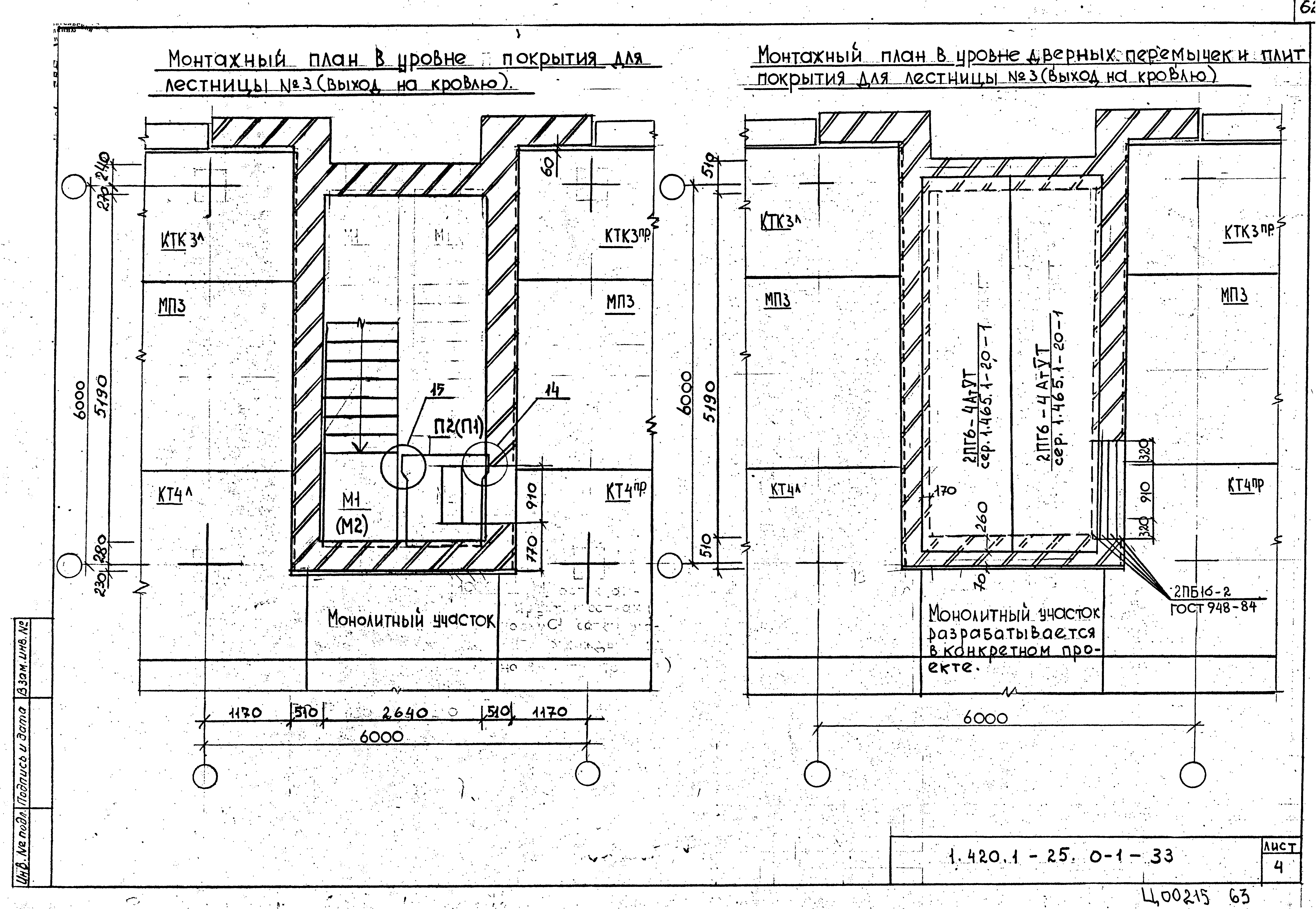 Серия 1.420.1-25