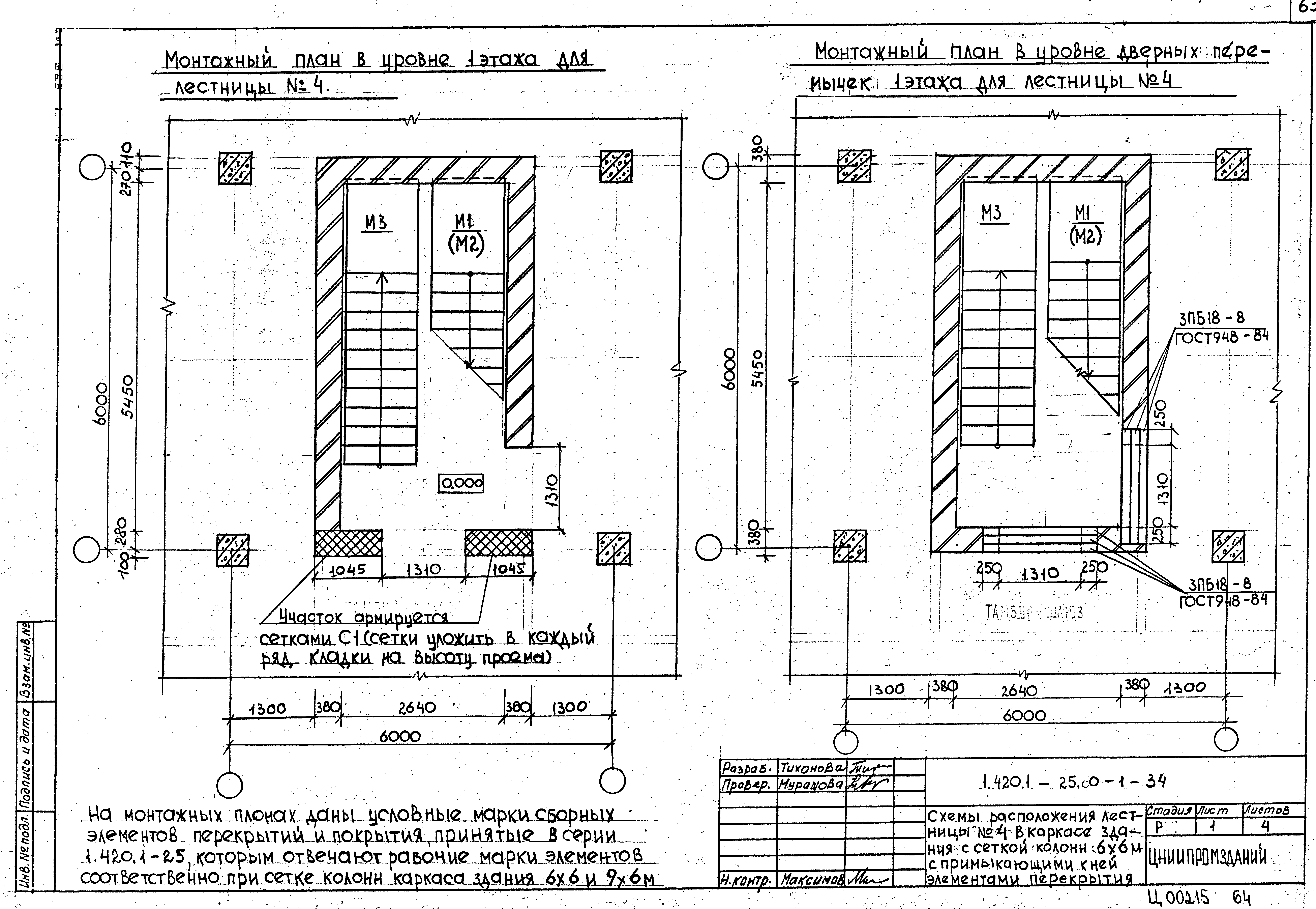 Серия 1.420.1-25