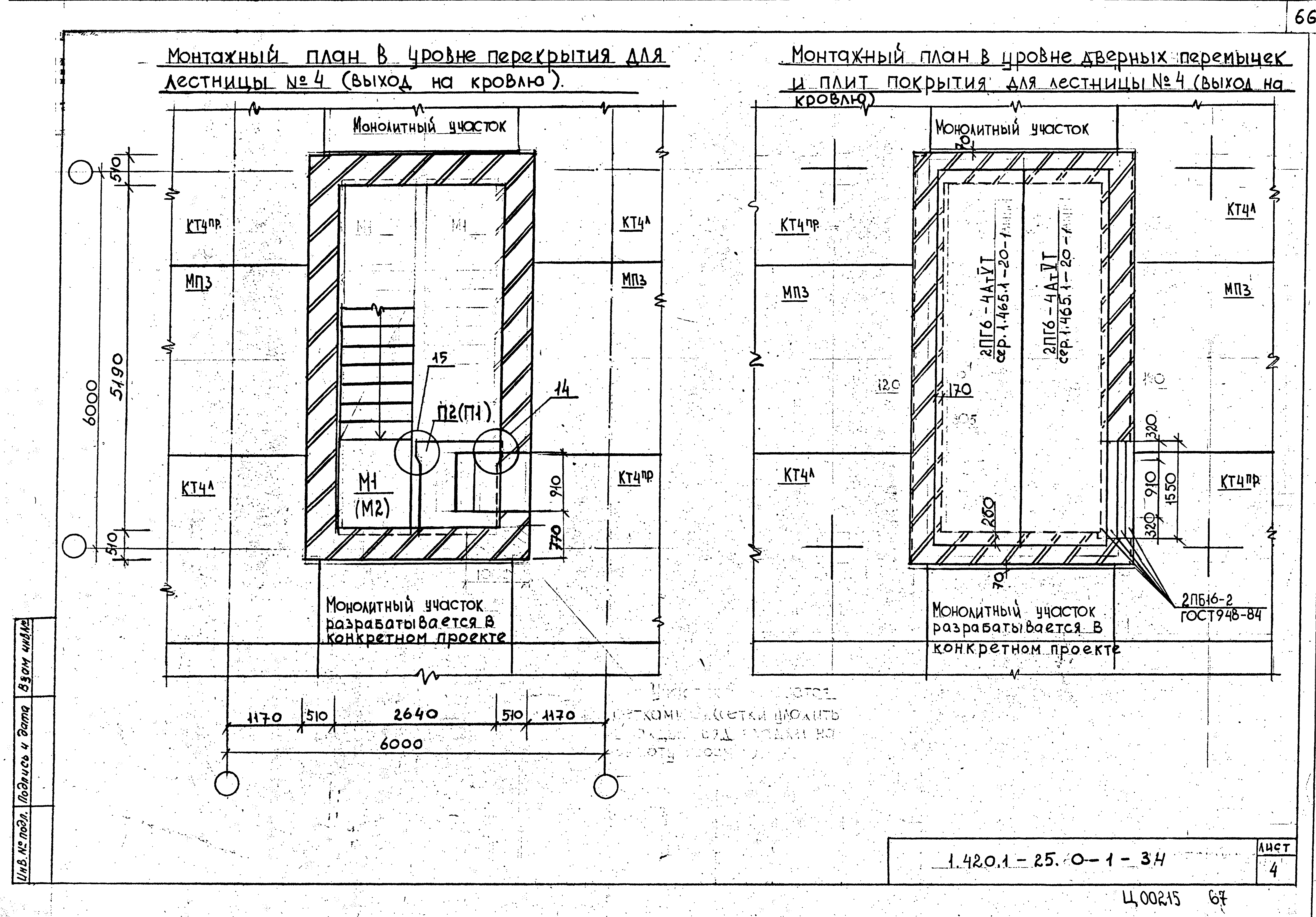 Серия 1.420.1-25