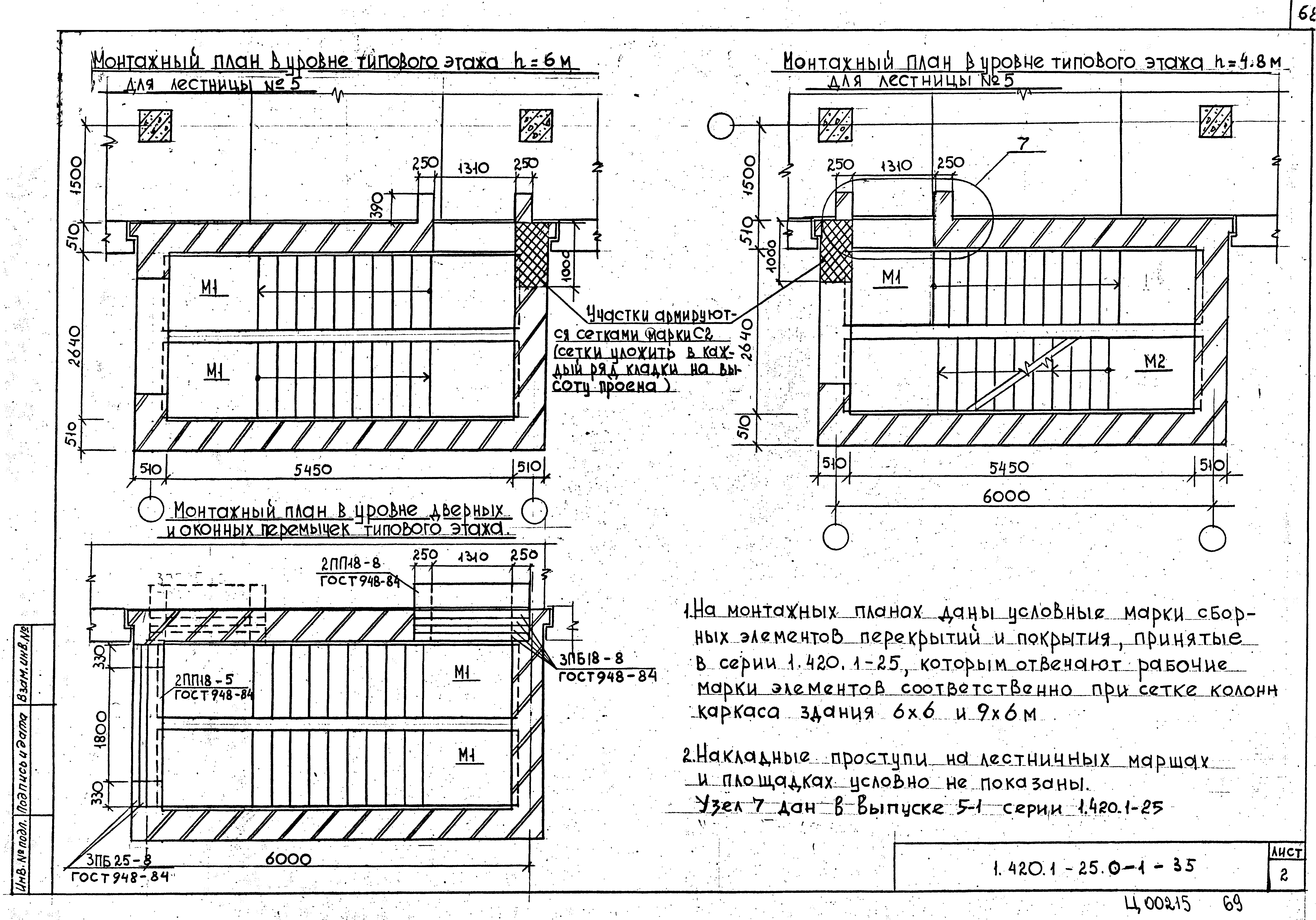 Серия 1.420.1-25