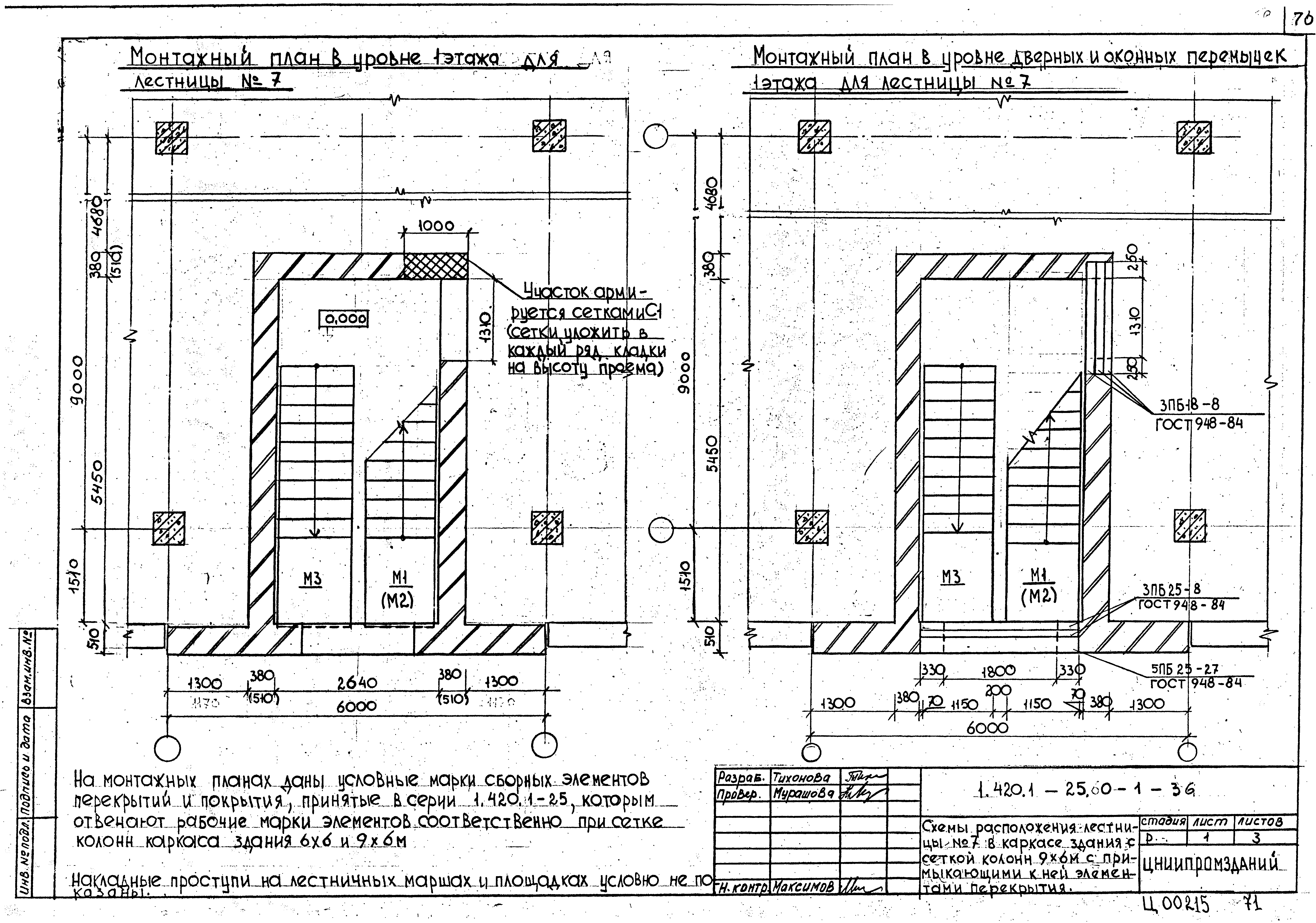 Серия 1.420.1-25