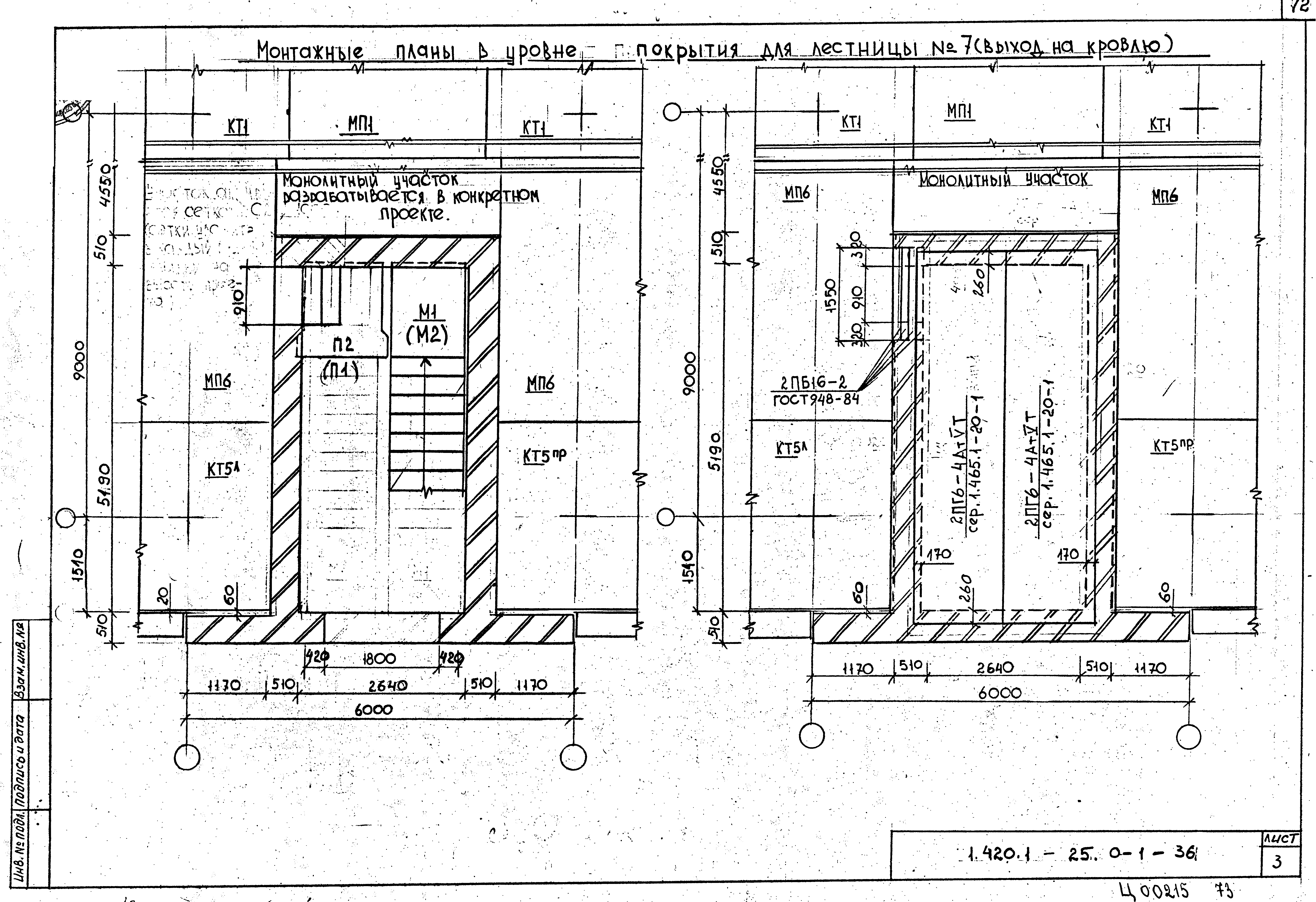 Серия 1.420.1-25