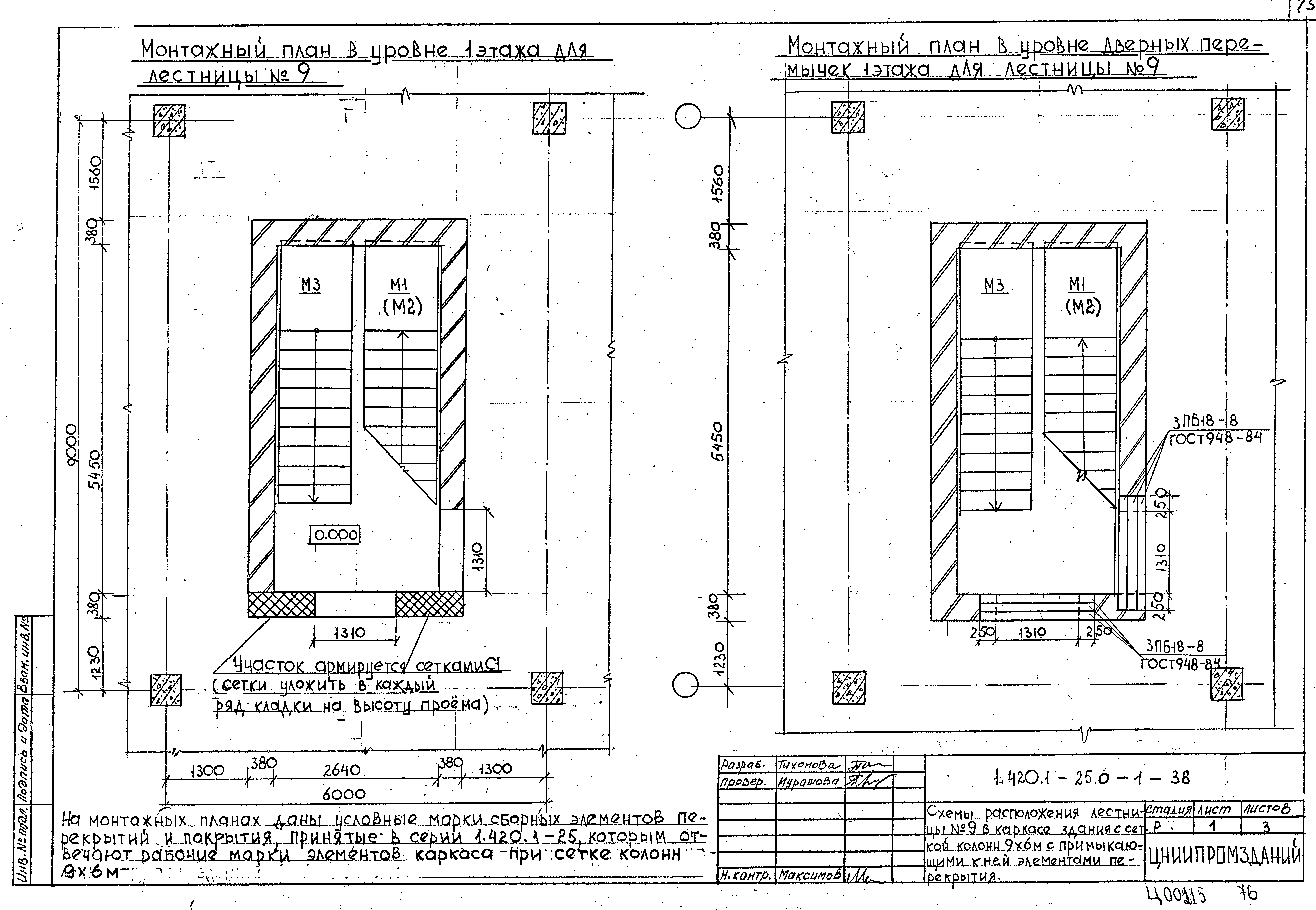 Серия 1.420.1-25