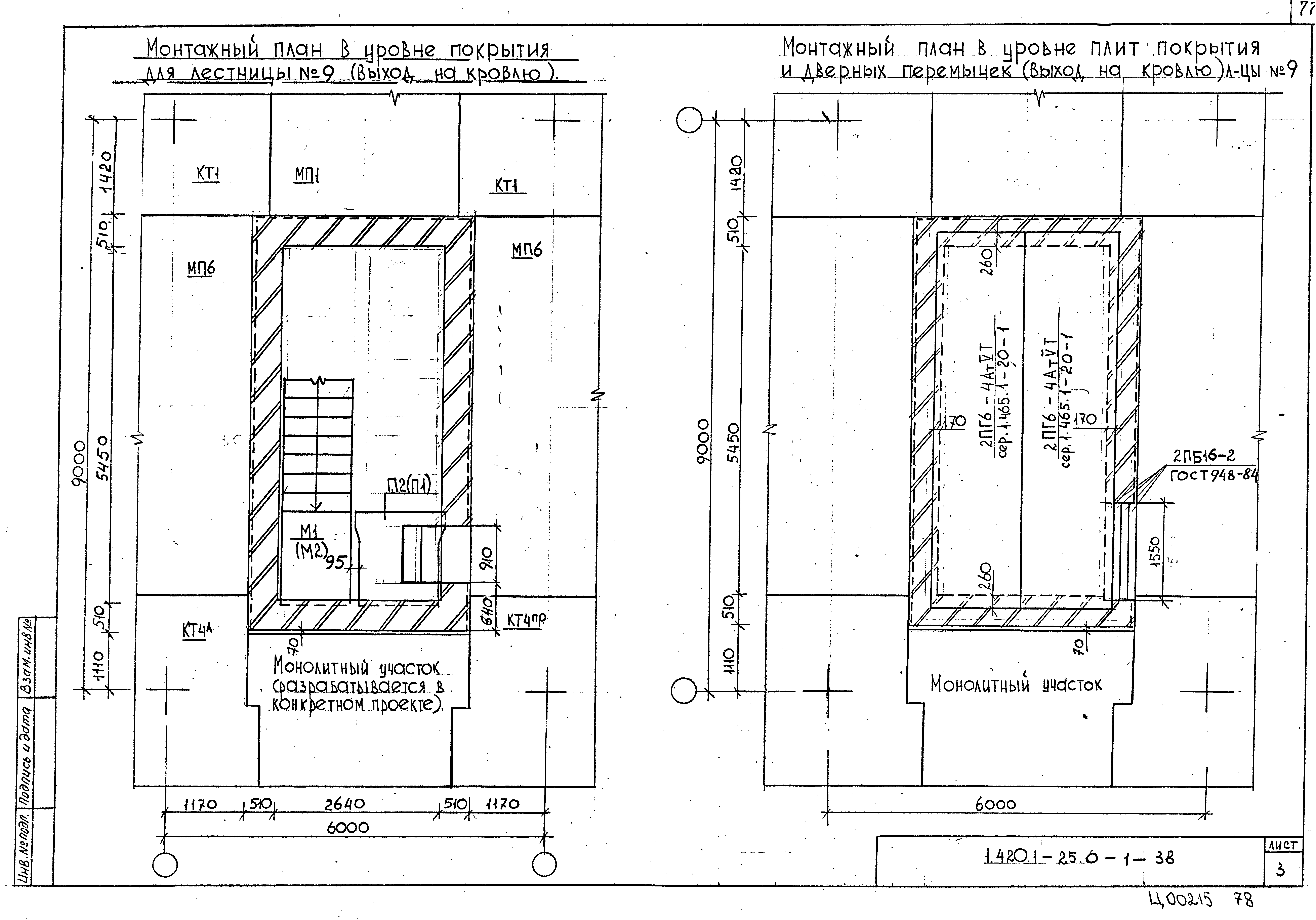 Серия 1.420.1-25