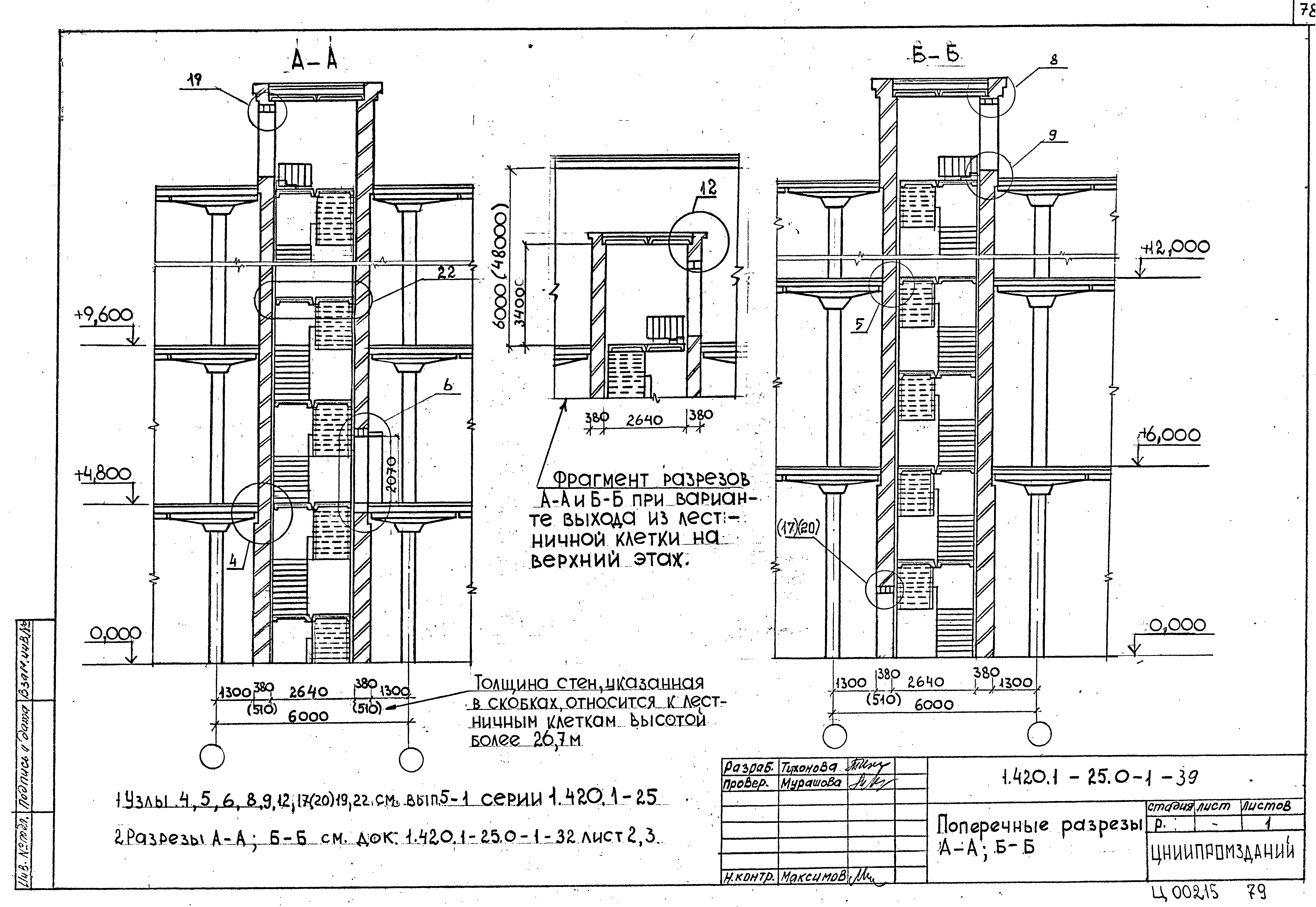 Серия 1.420.1-25