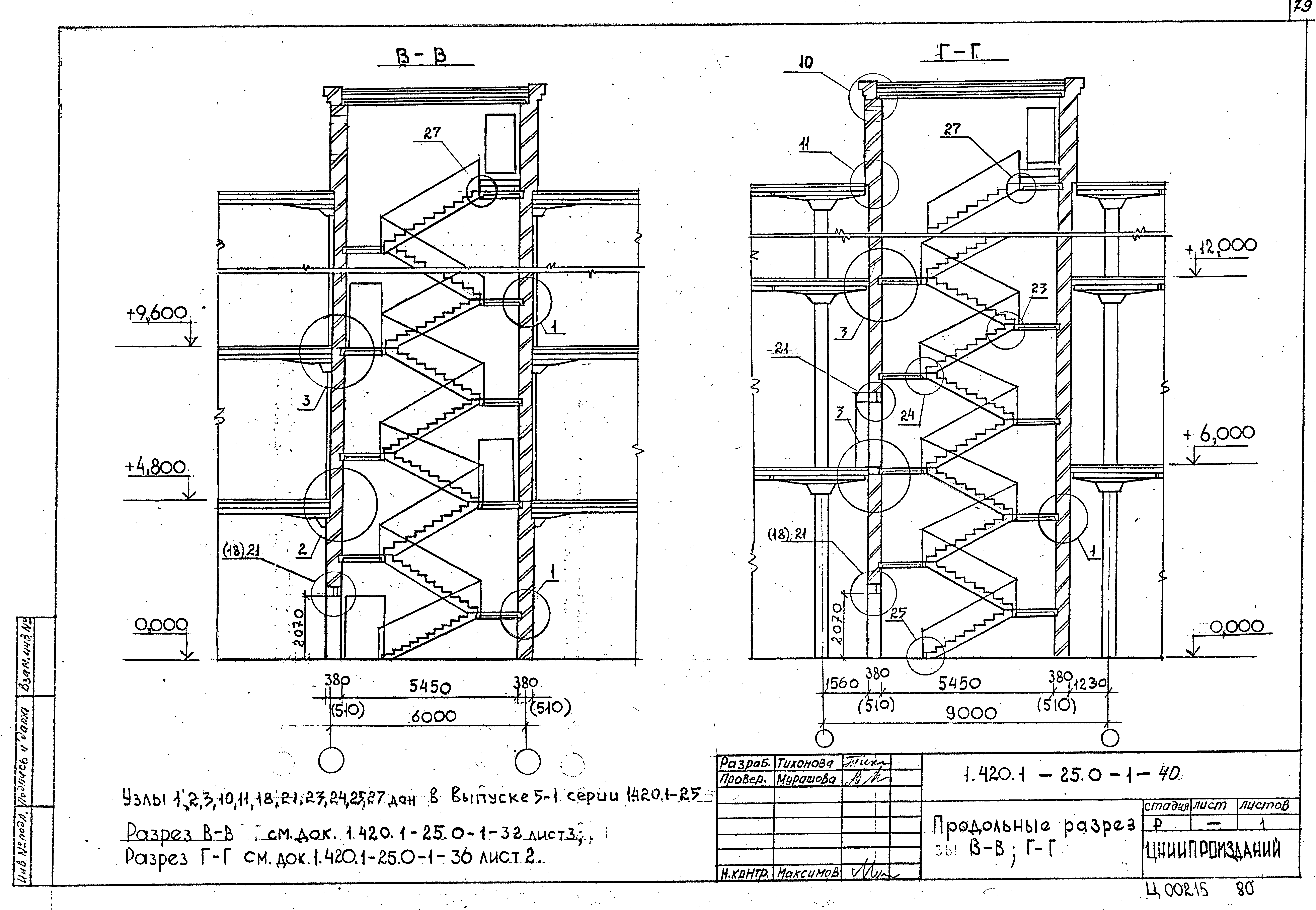 Серия 1.420.1-25