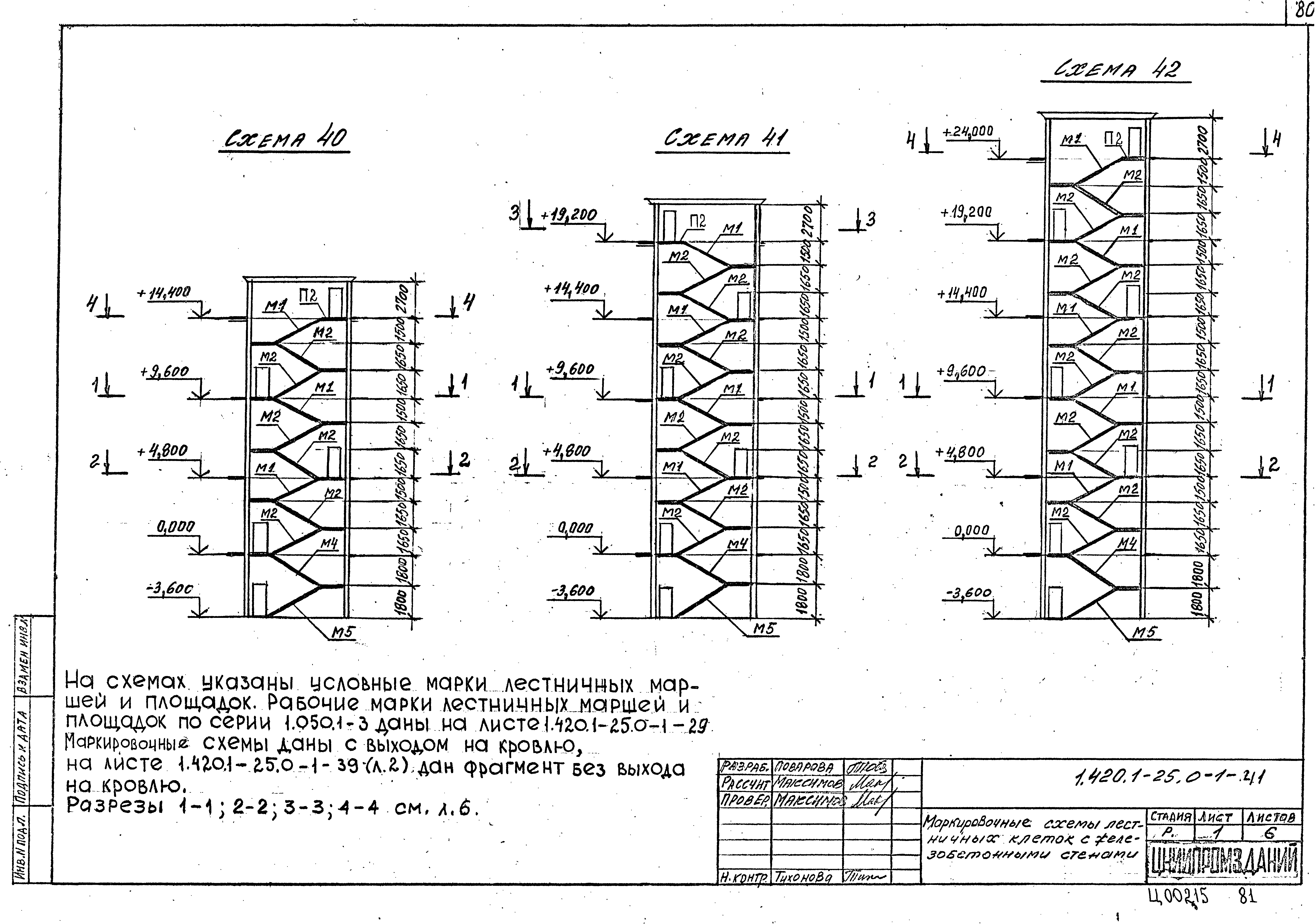 Серия 1.420.1-25