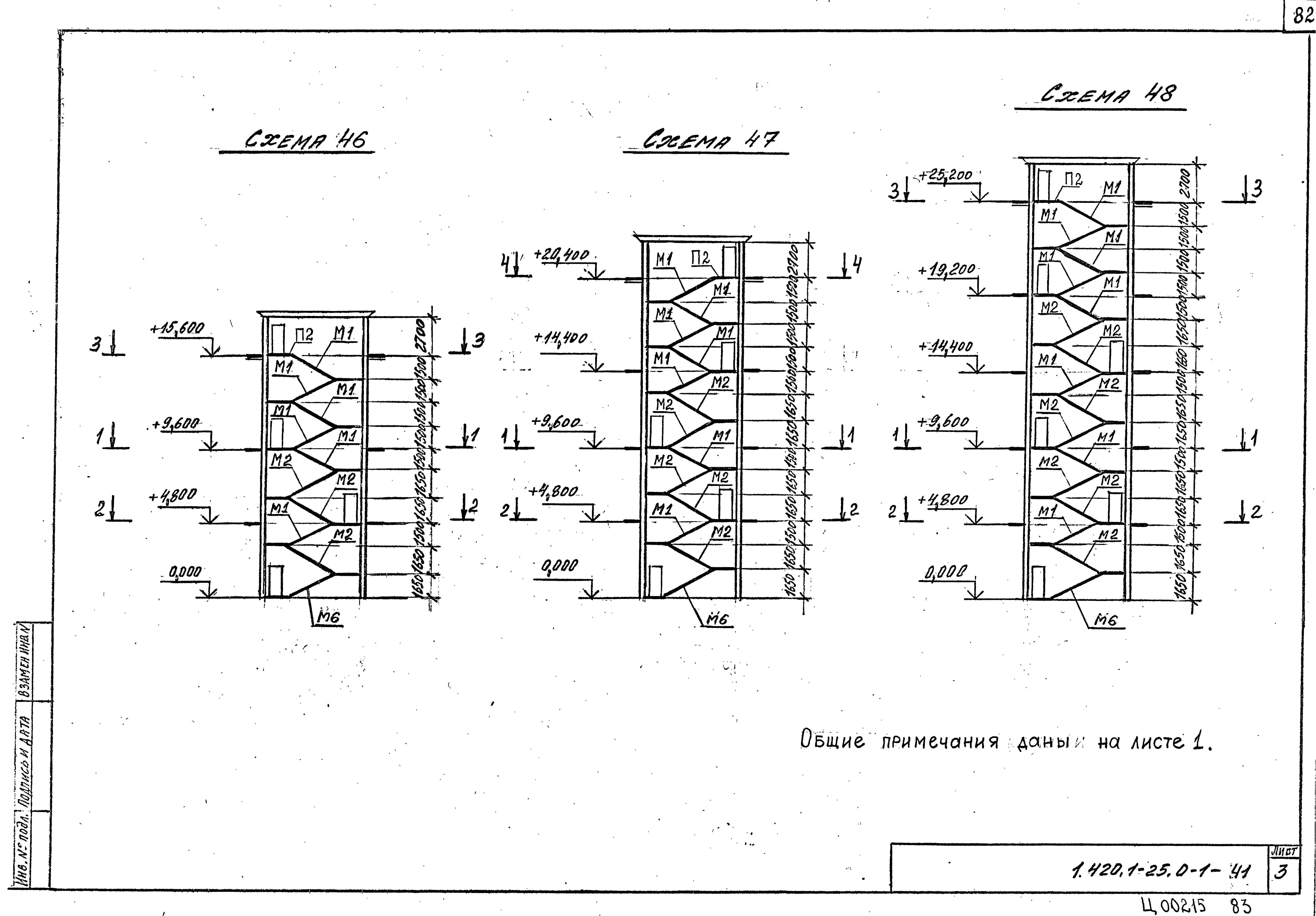 Серия 1.420.1-25