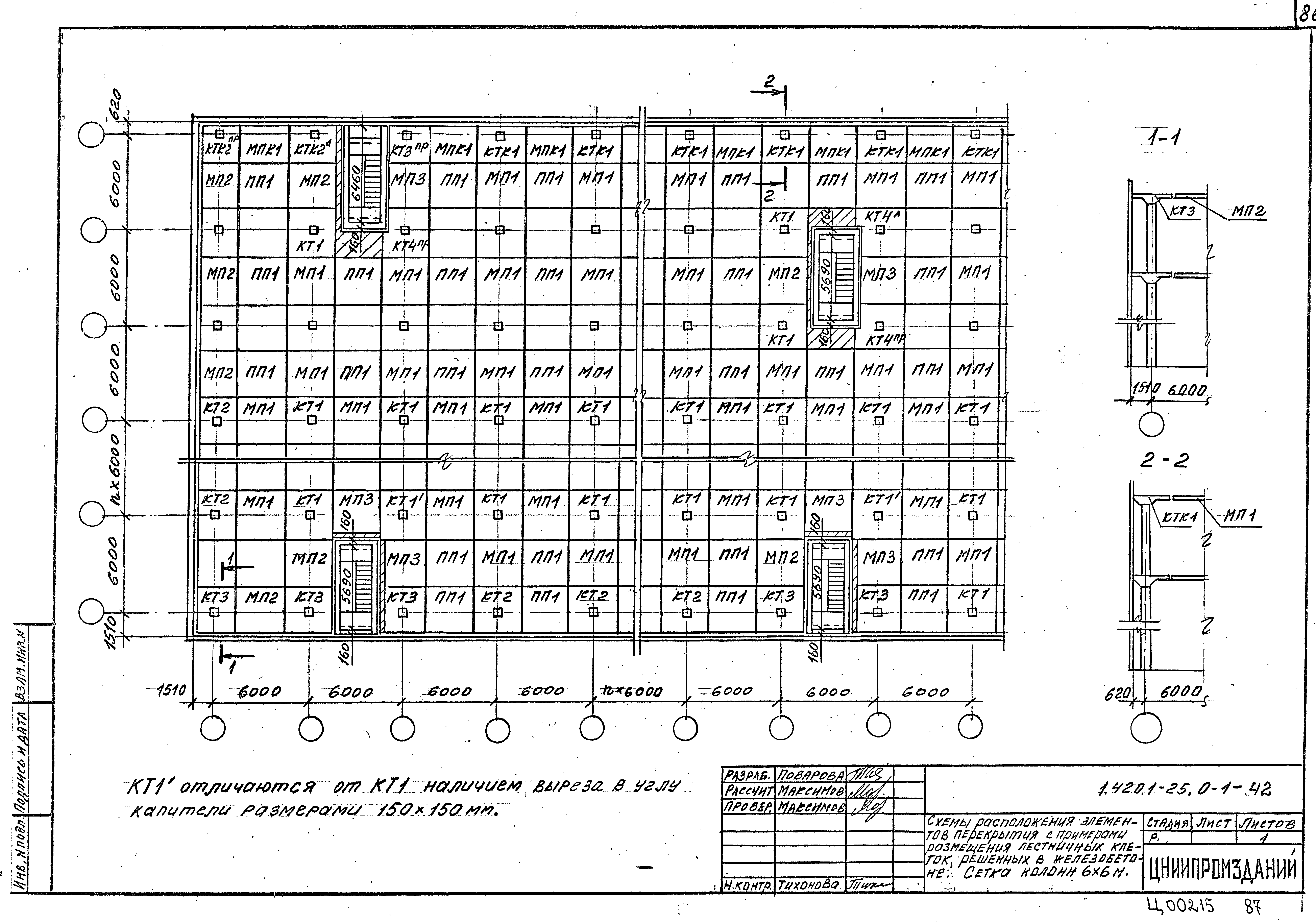 Серия 1.420.1-25