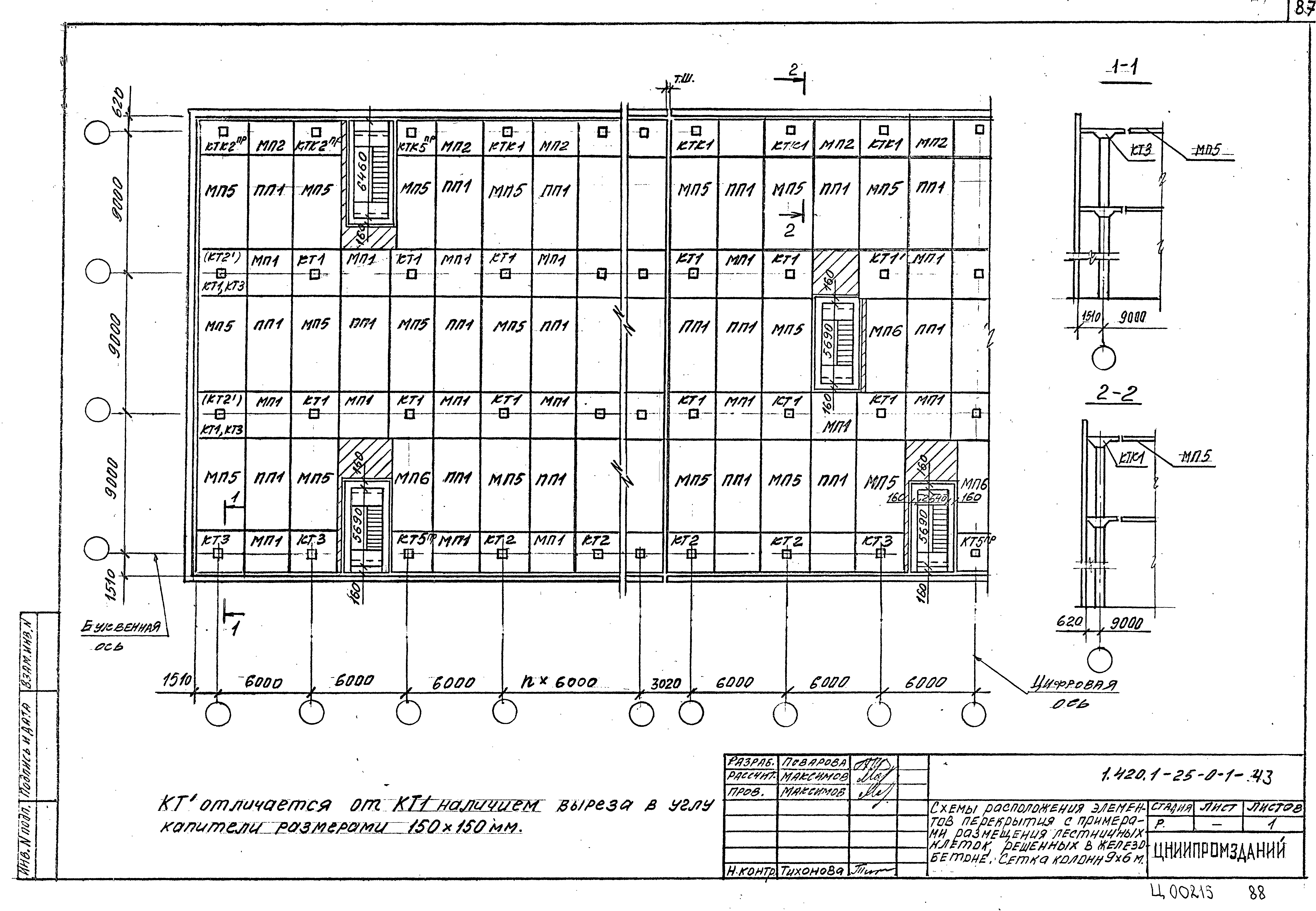 Серия 1.420.1-25