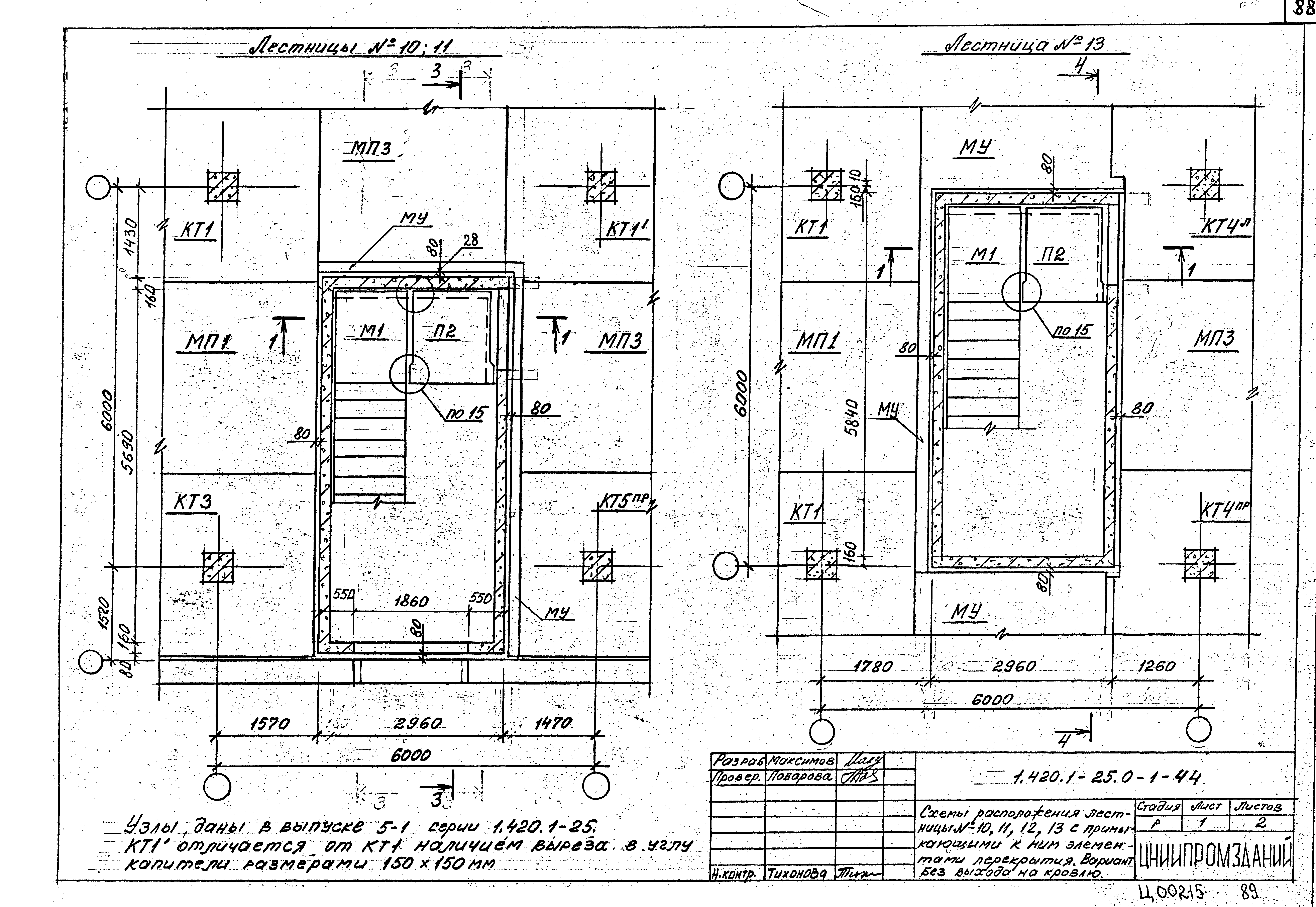 Серия 1.420.1-25