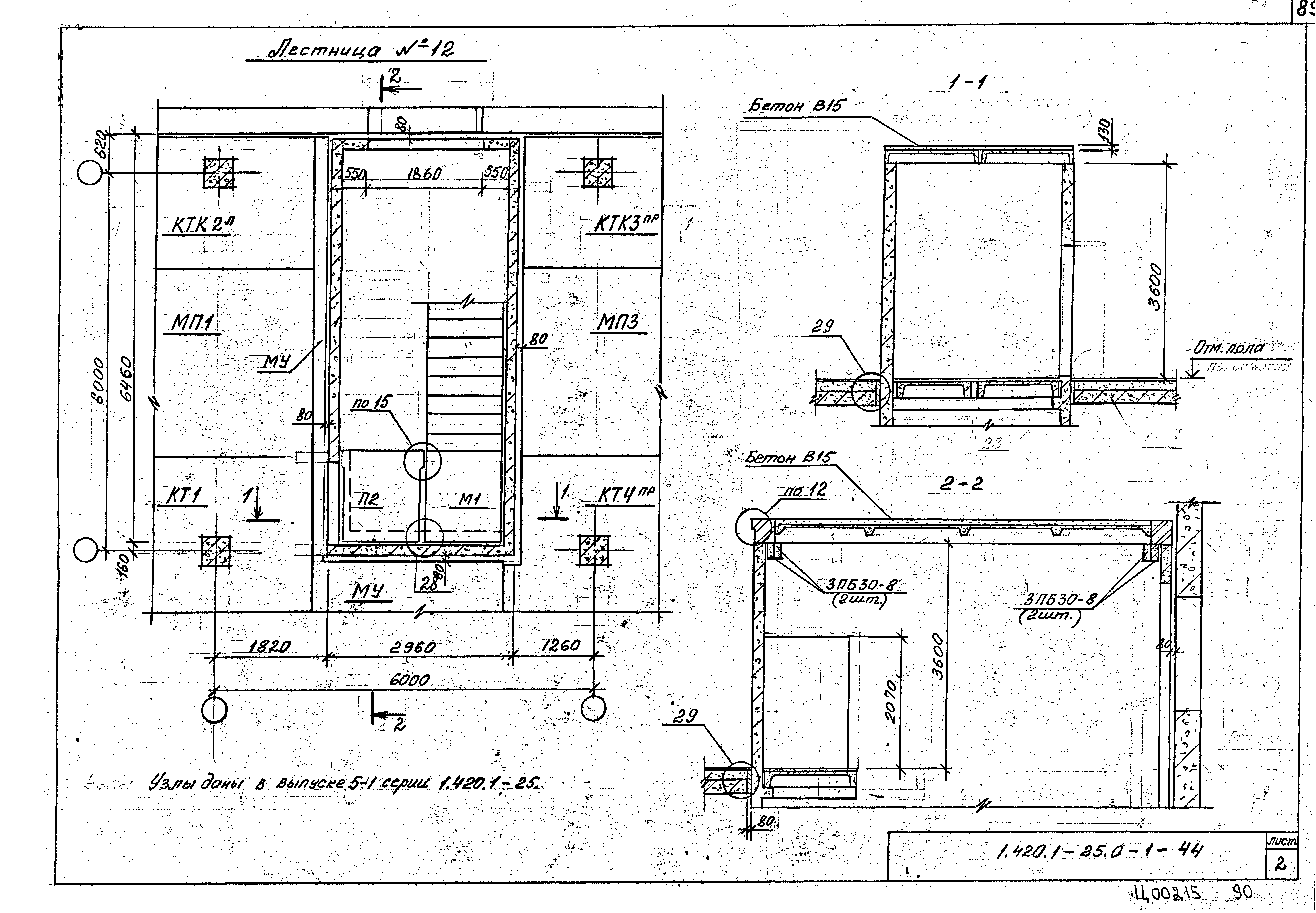 Серия 1.420.1-25