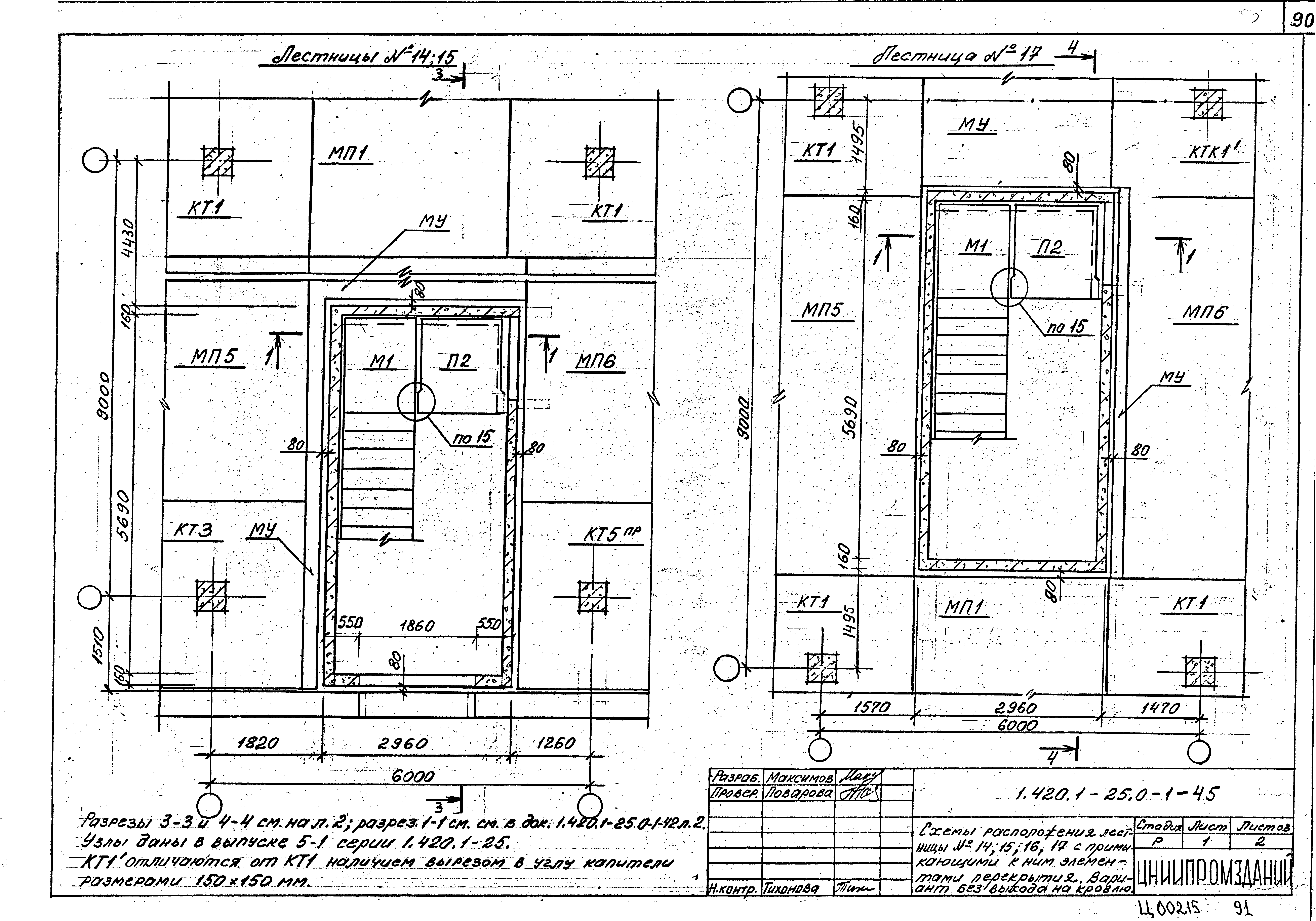 Серия 1.420.1-25