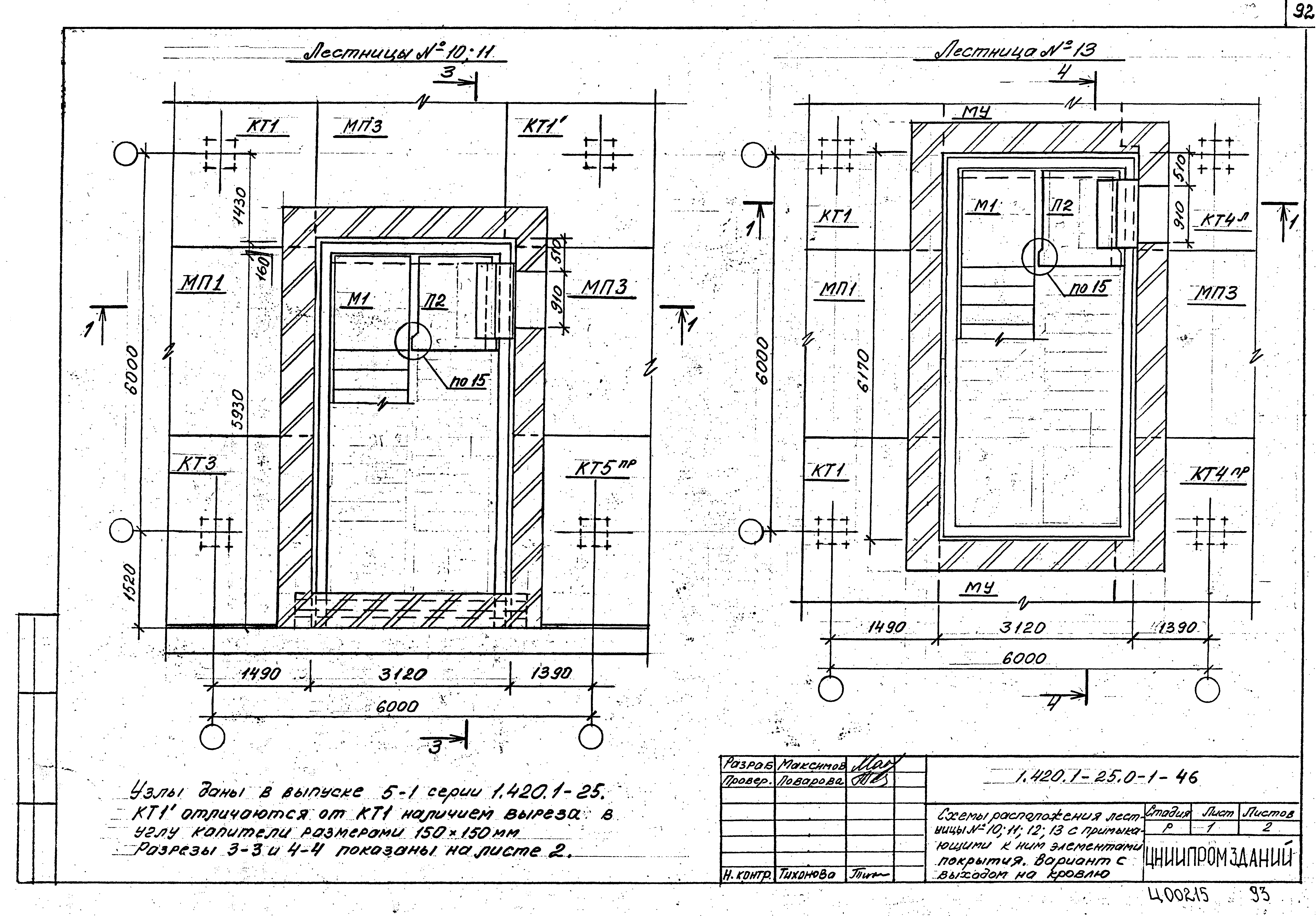 Серия 1.420.1-25