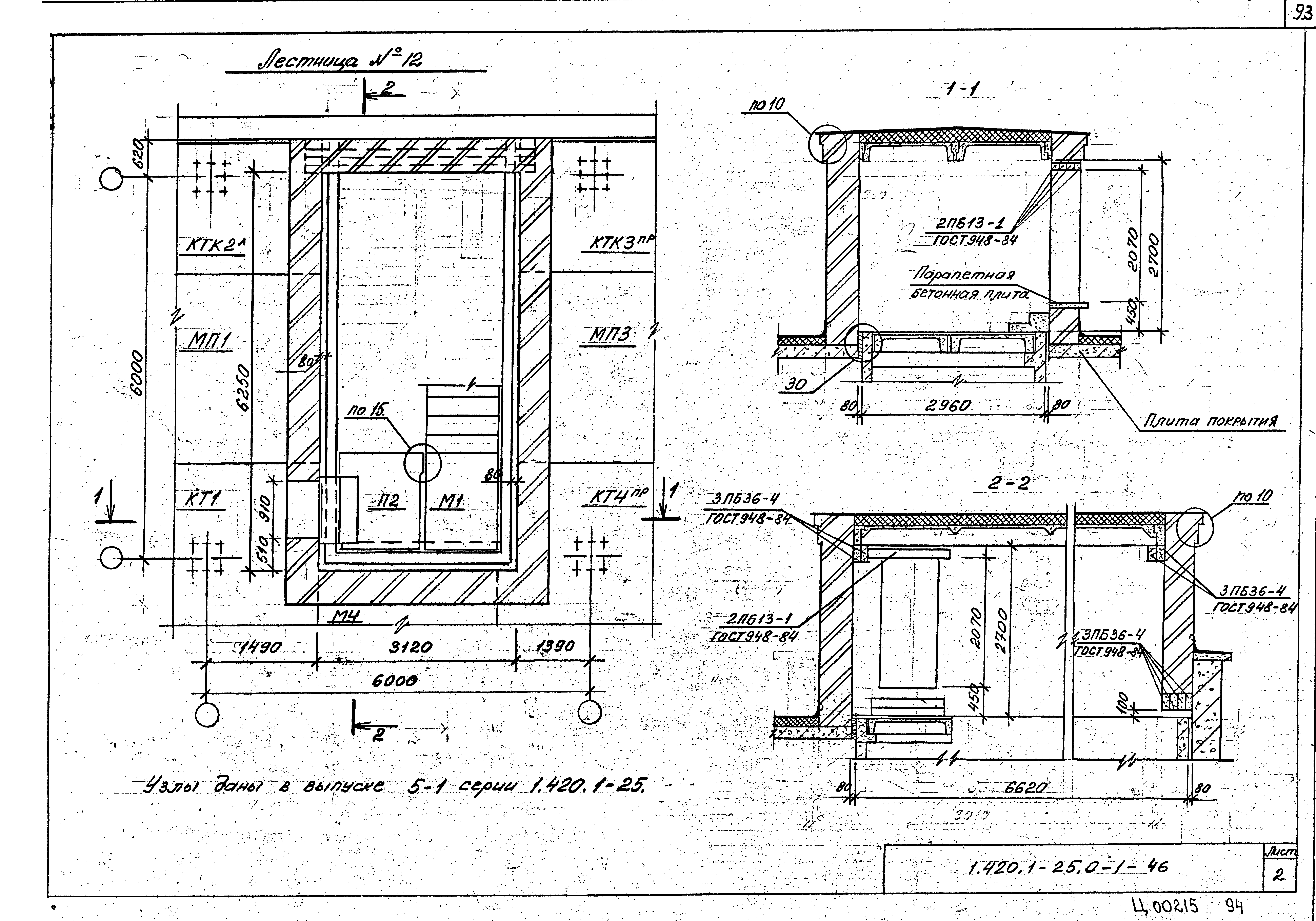 Серия 1.420.1-25