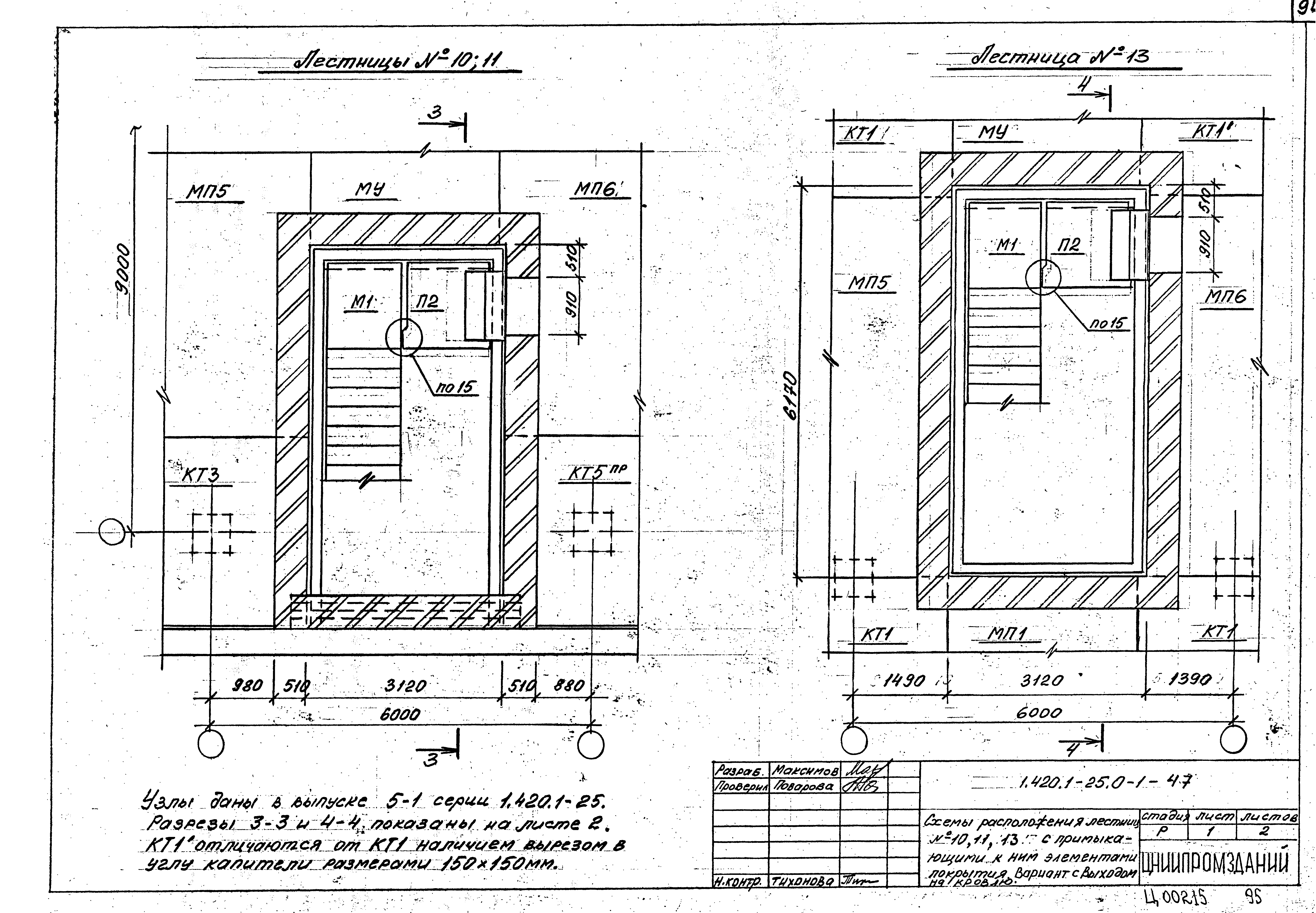 Серия 1.420.1-25