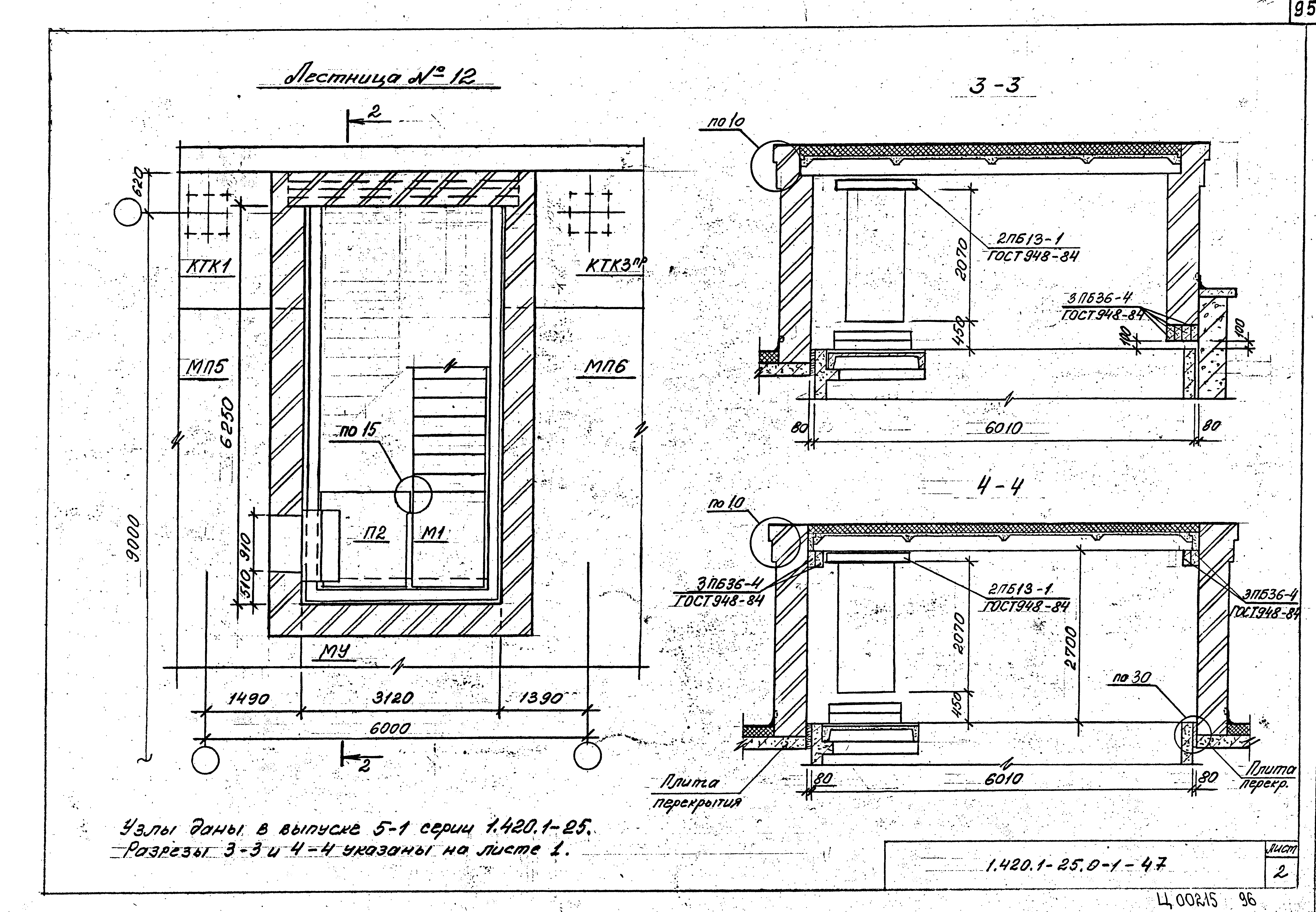 Серия 1.420.1-25