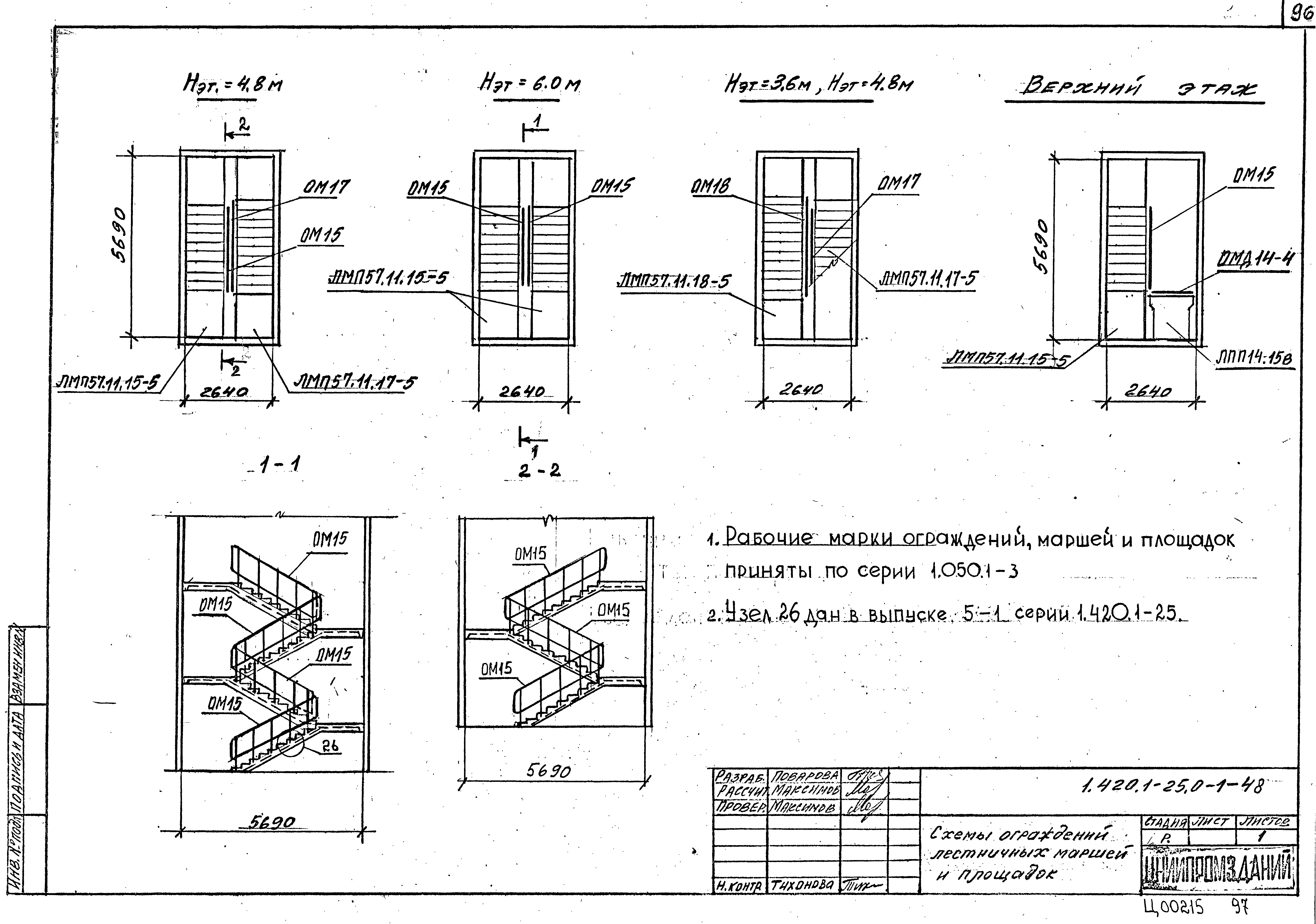 Серия 1.420.1-25