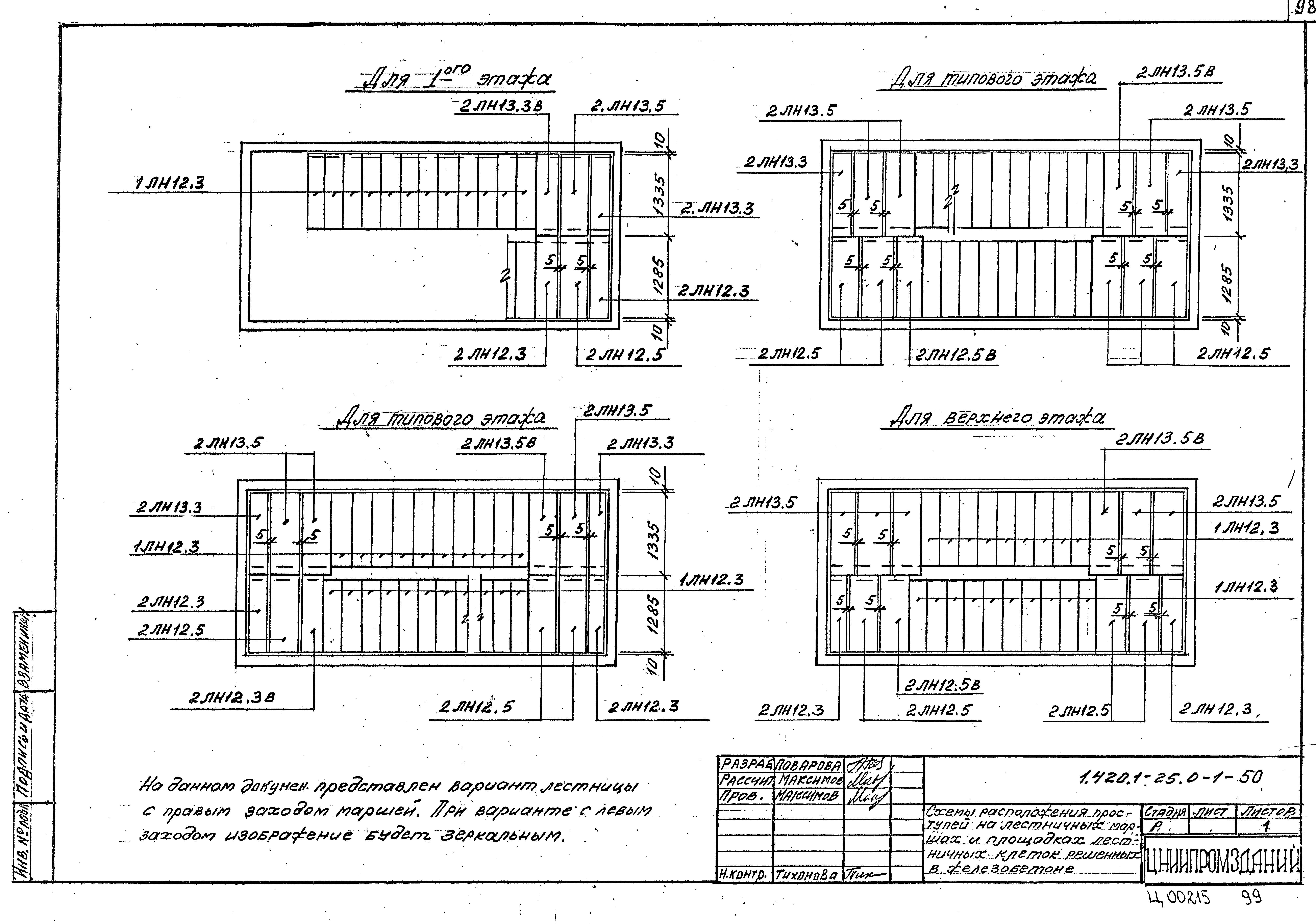 Серия 1.420.1-25