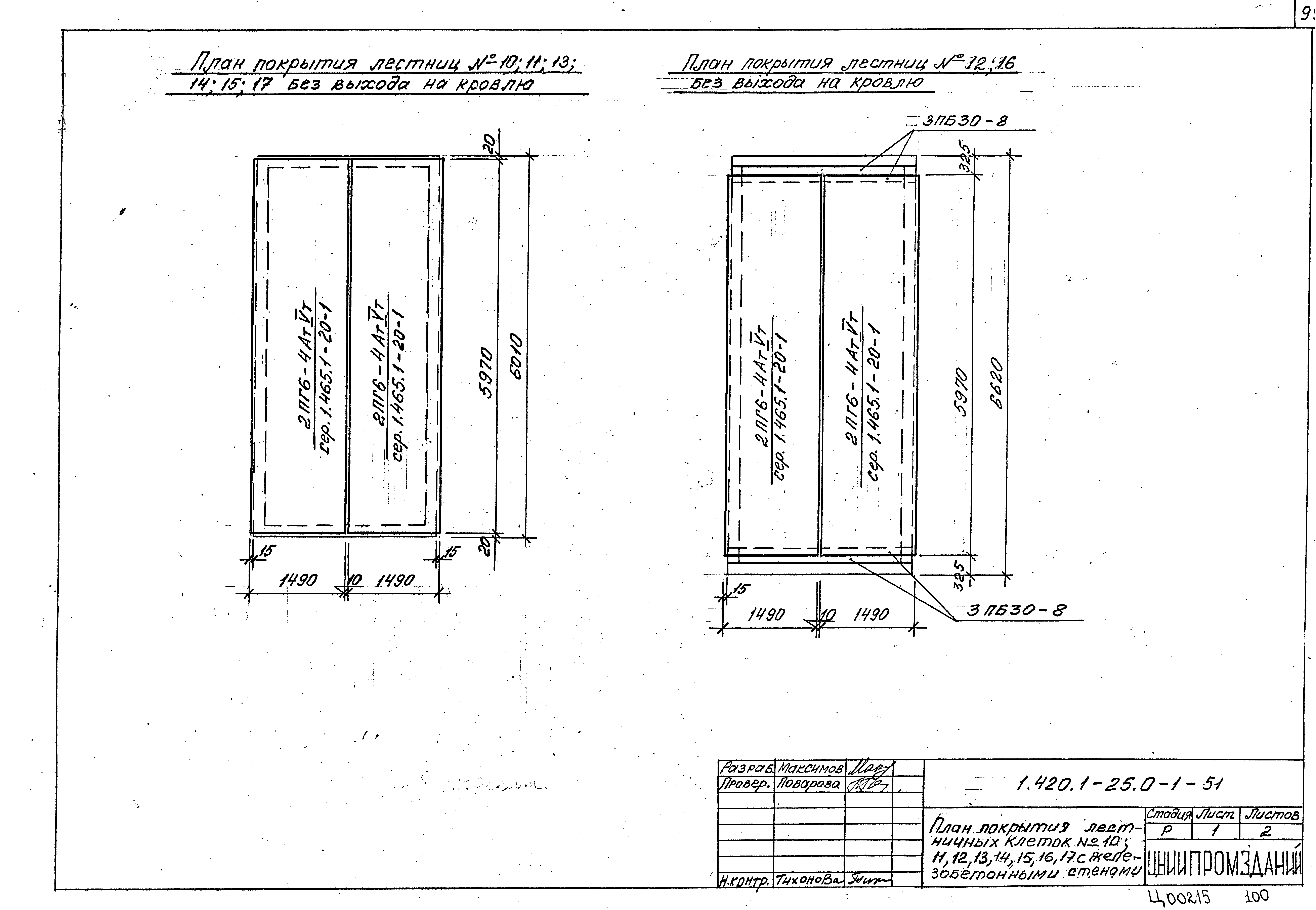 Серия 1.420.1-25