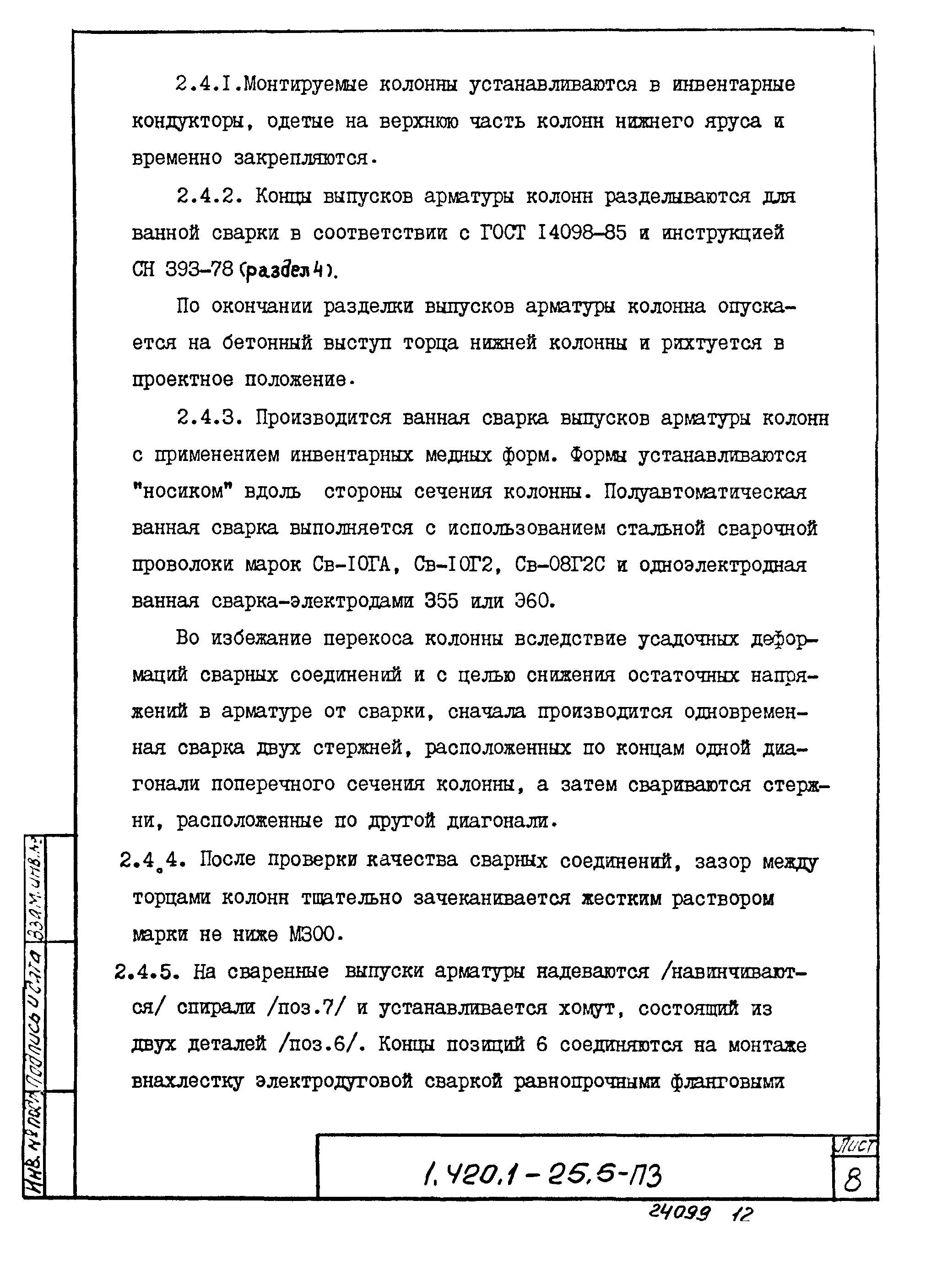 Серия 1.420.1-25