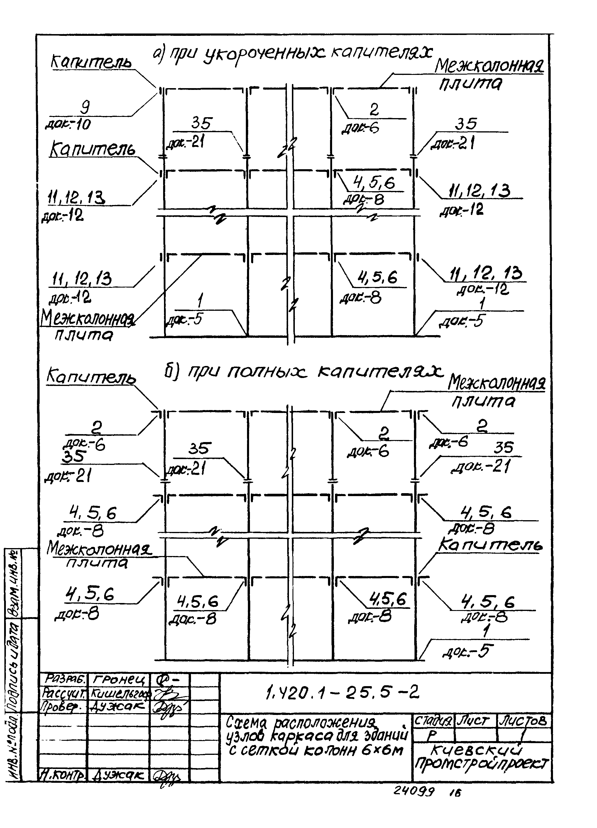 Серия 1.420.1-25