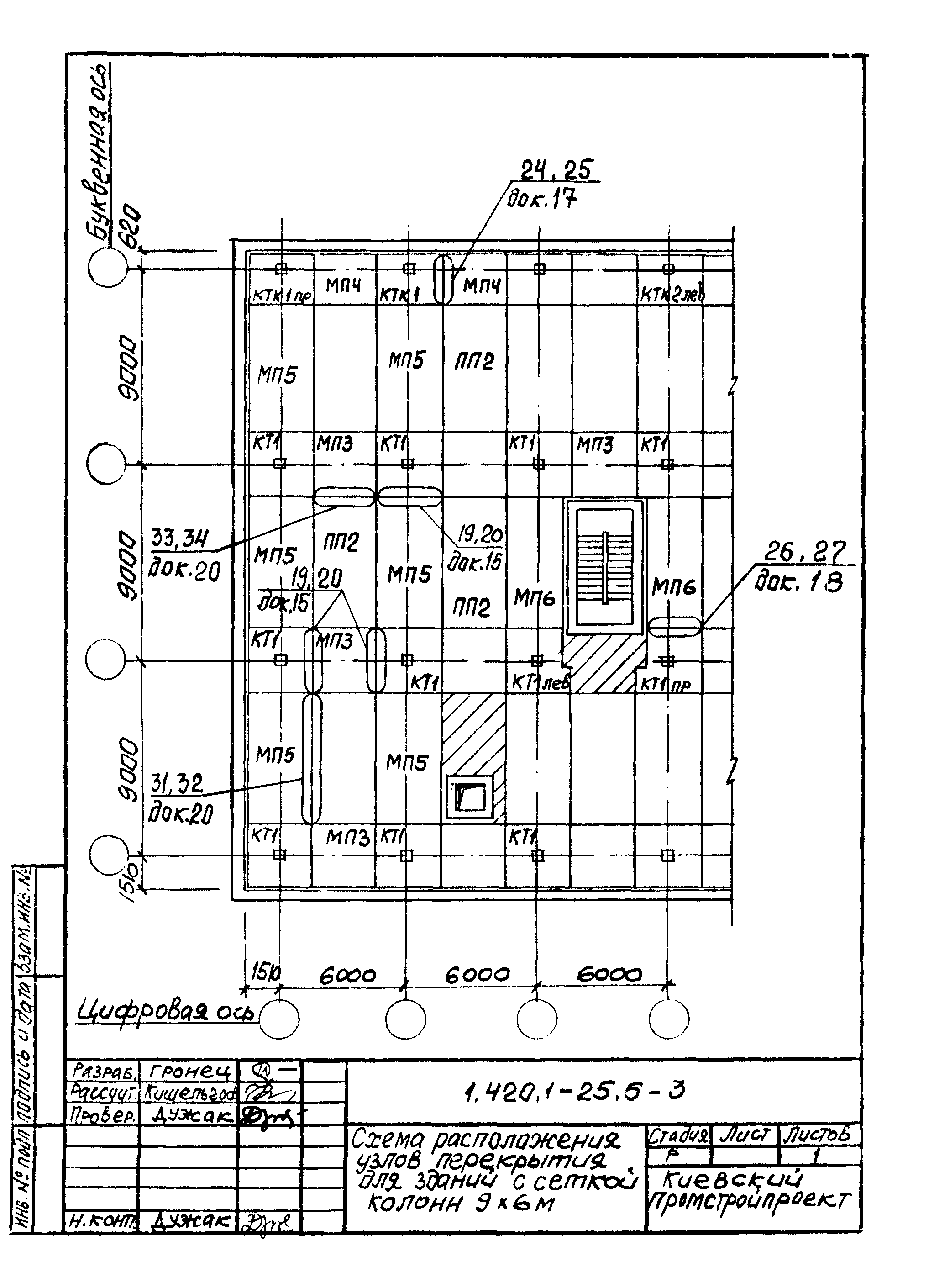 Серия 1.420.1-25