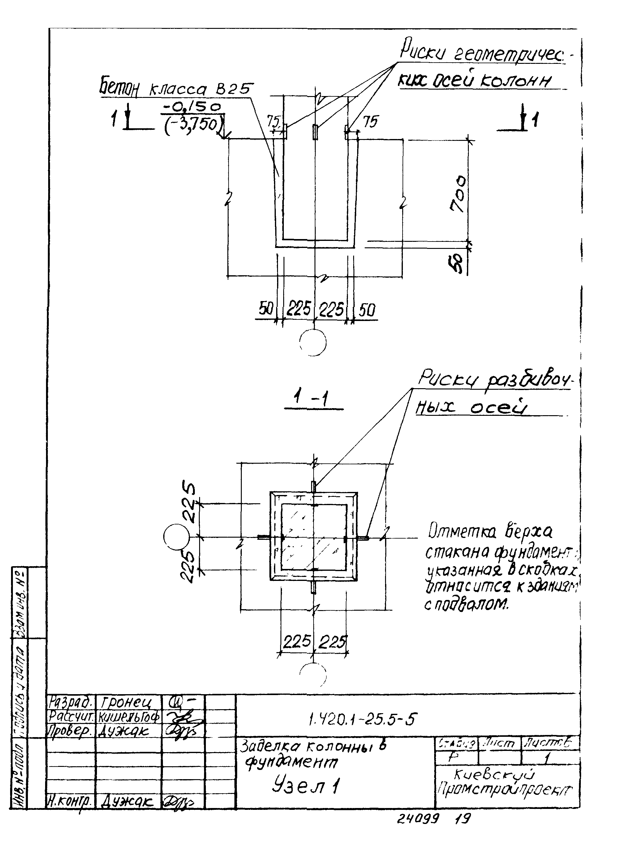 Серия 1.420.1-25