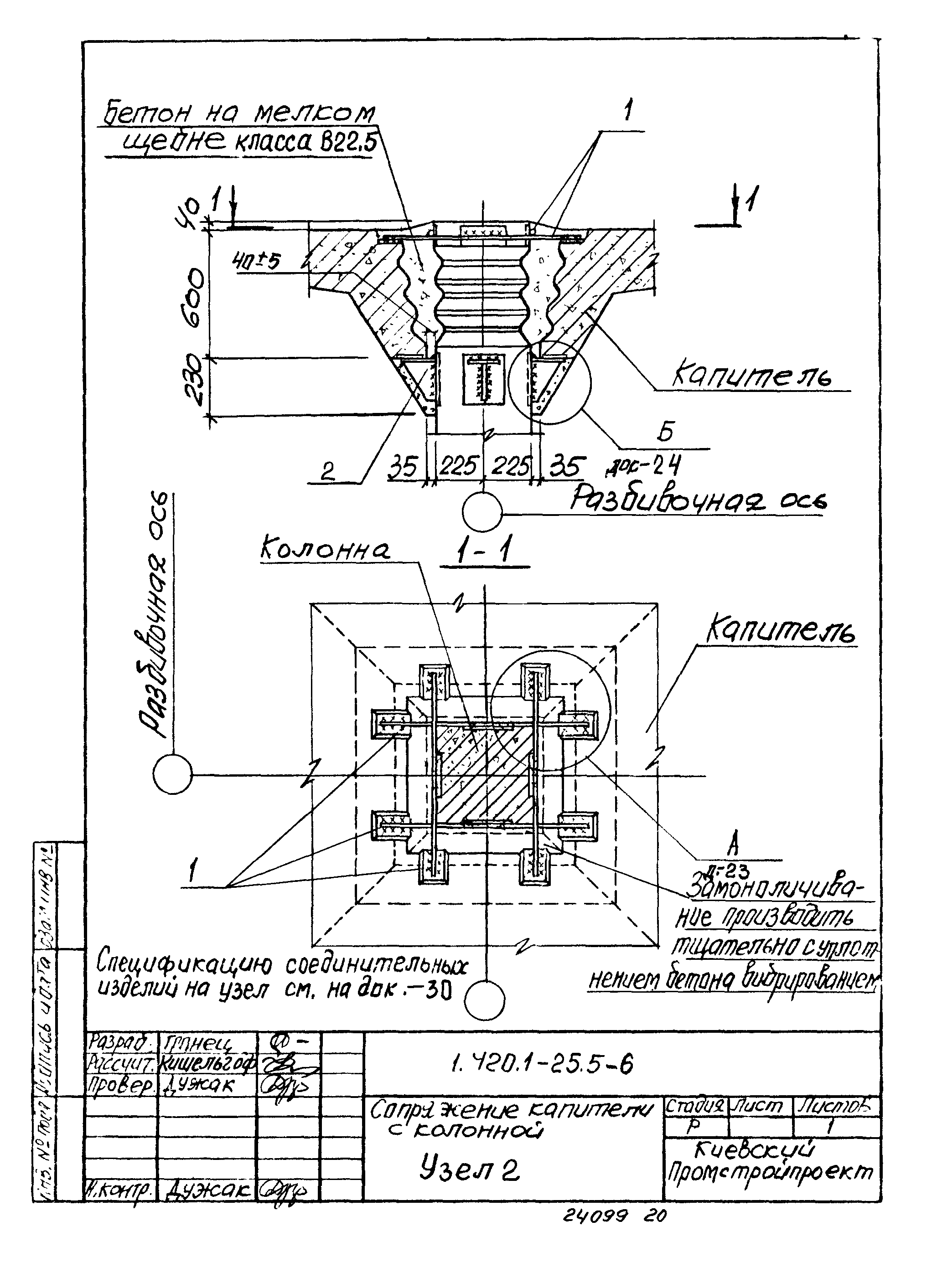 Серия 1.420.1-25