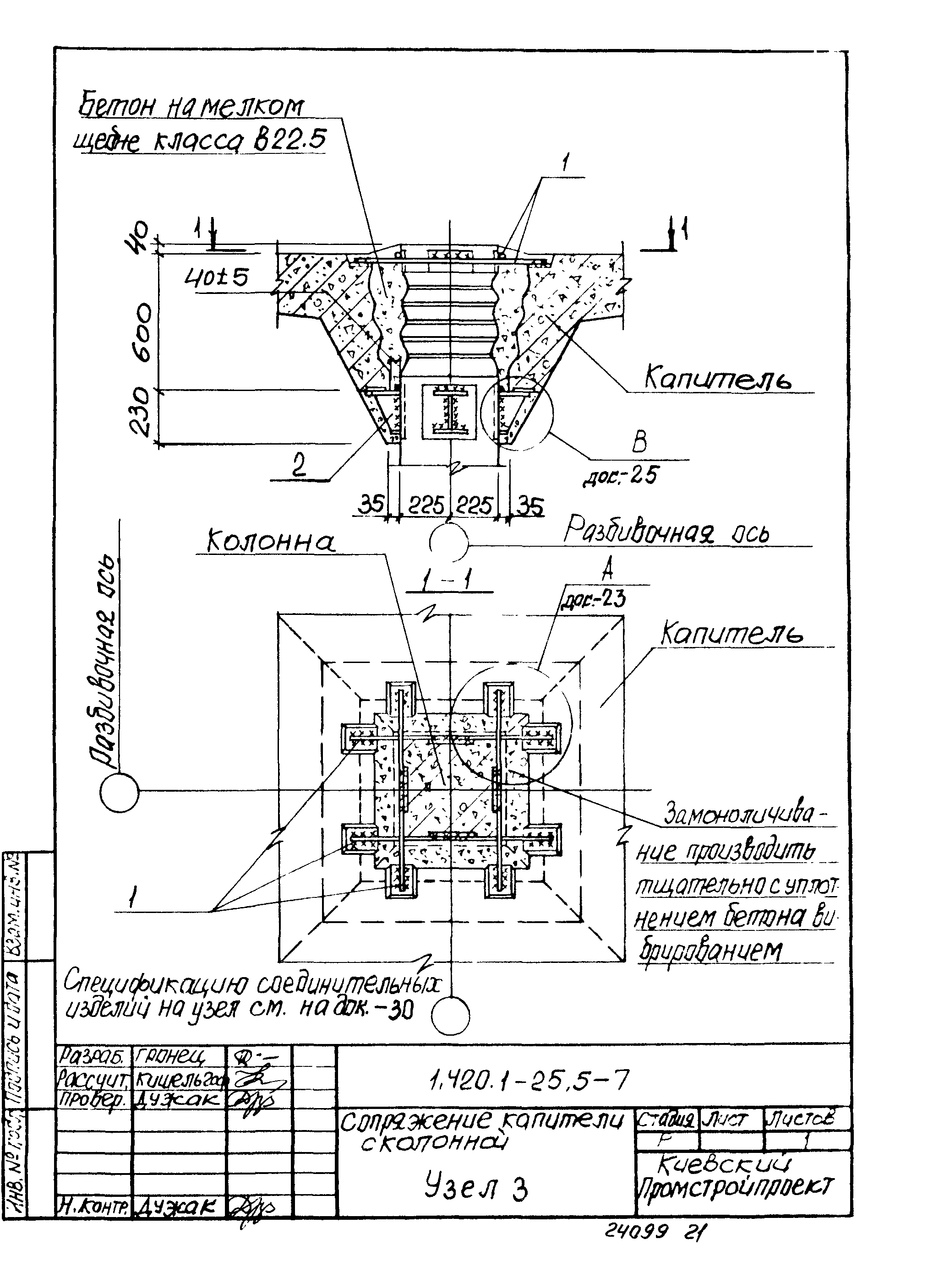 Серия 1.420.1-25