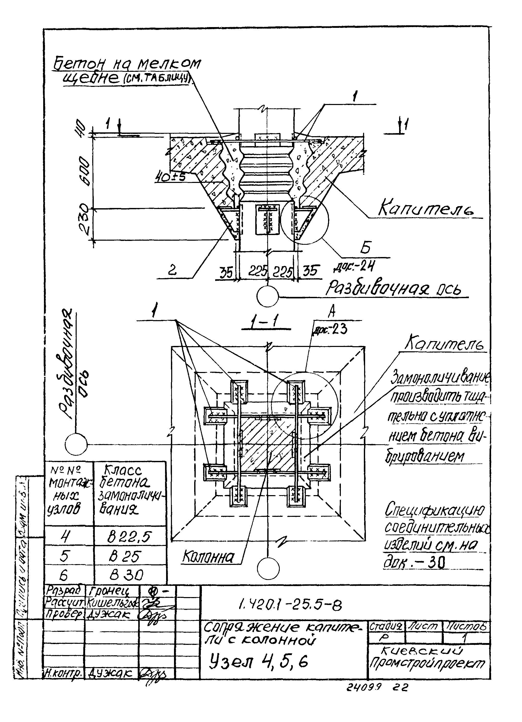 Серия 1.420.1-25