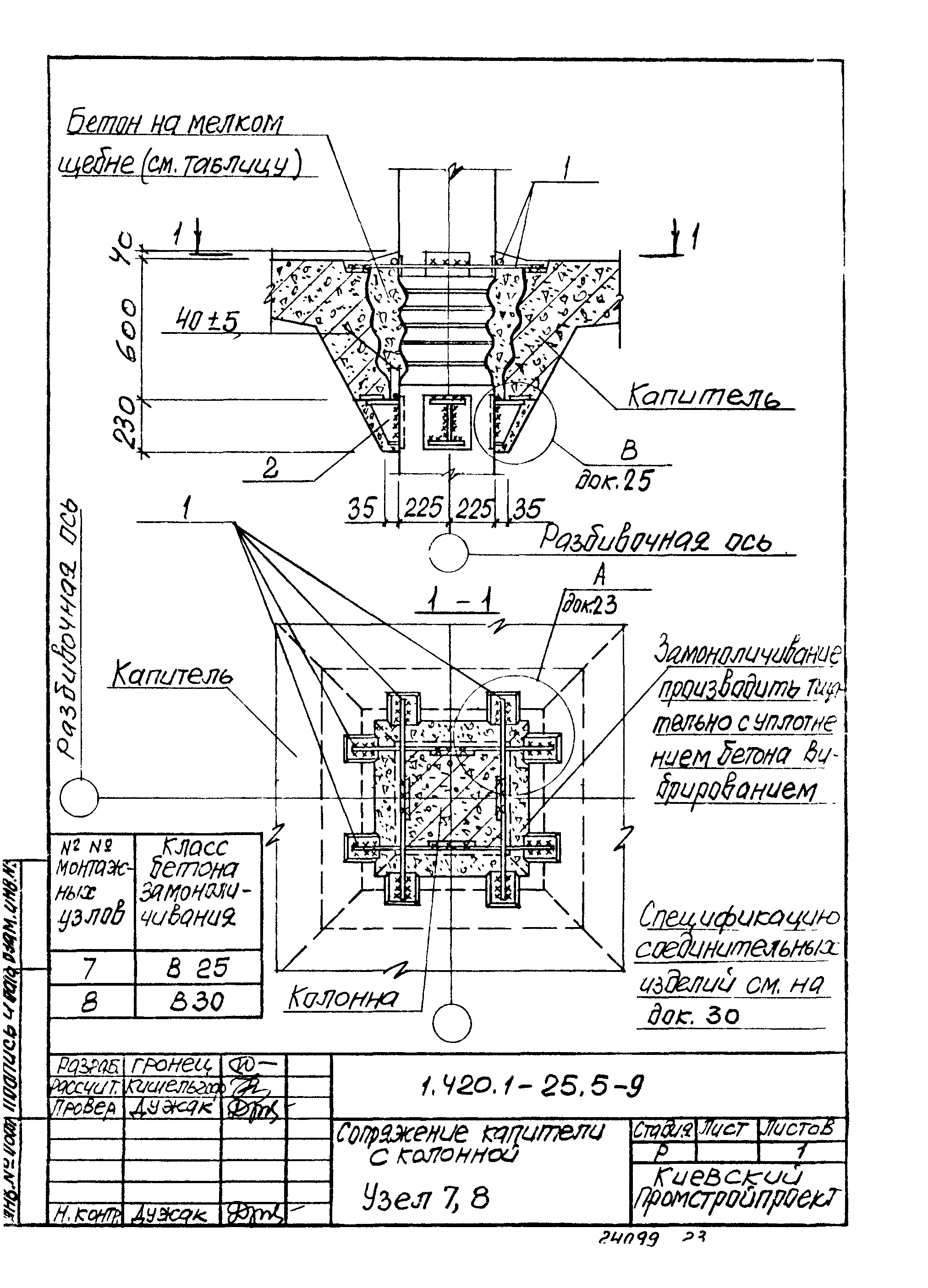 Серия 1.420.1-25