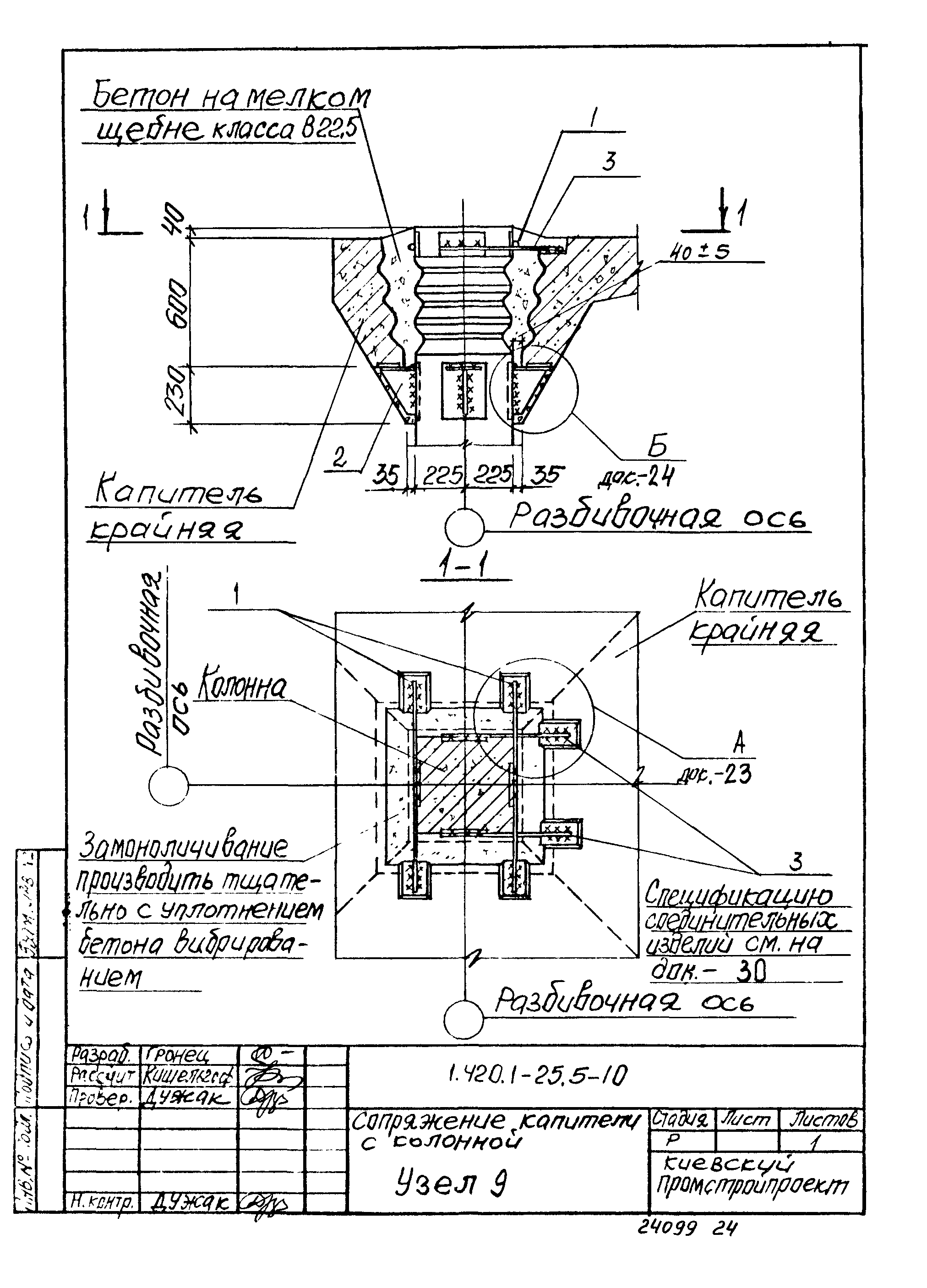 Серия 1.420.1-25