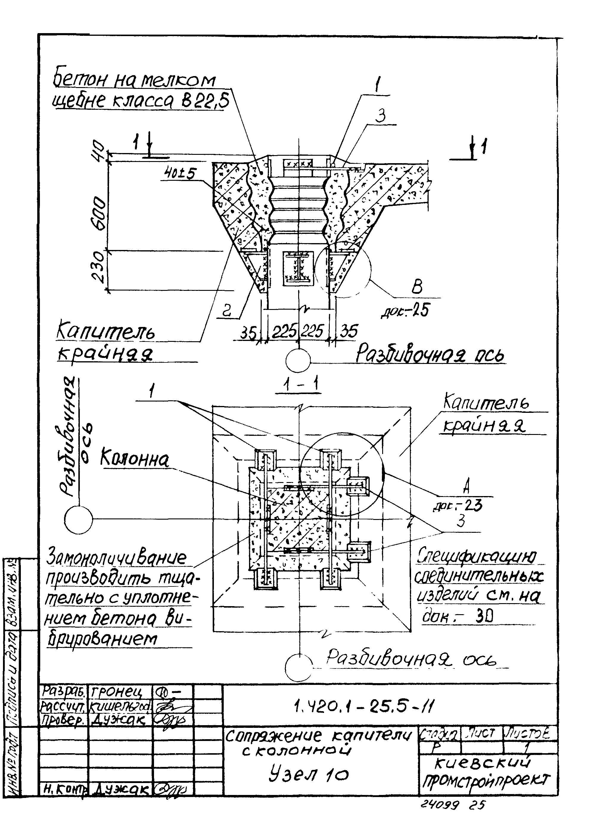 Серия 1.420.1-25