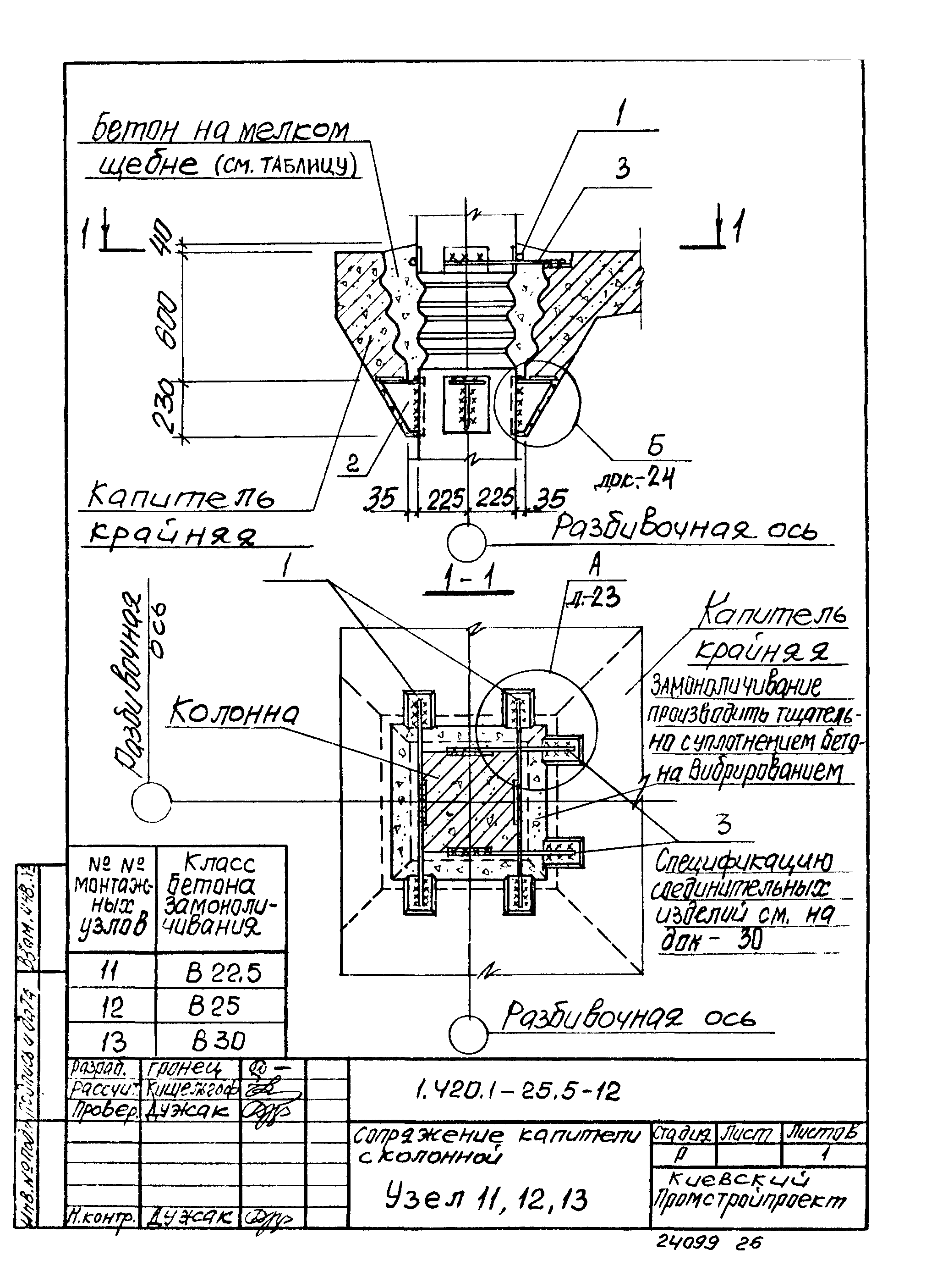 Серия 1.420.1-25