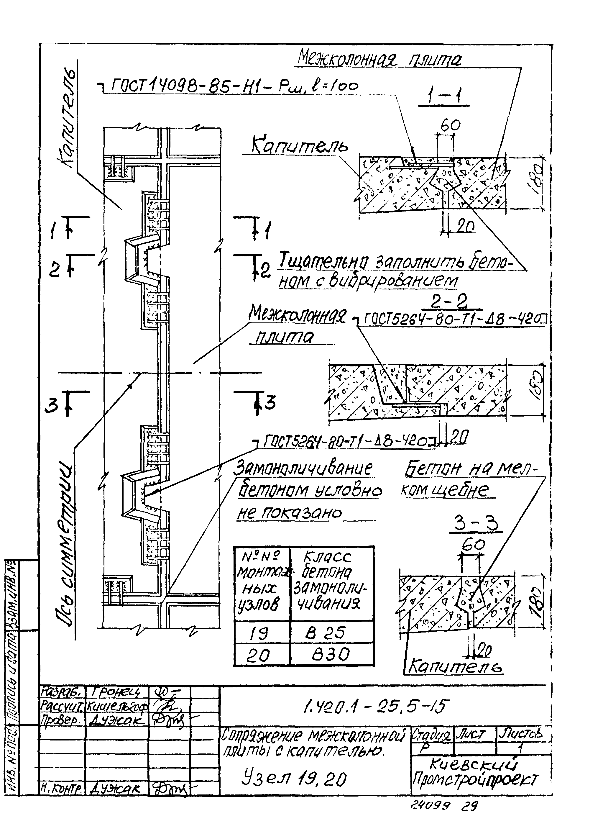 Серия 1.420.1-25