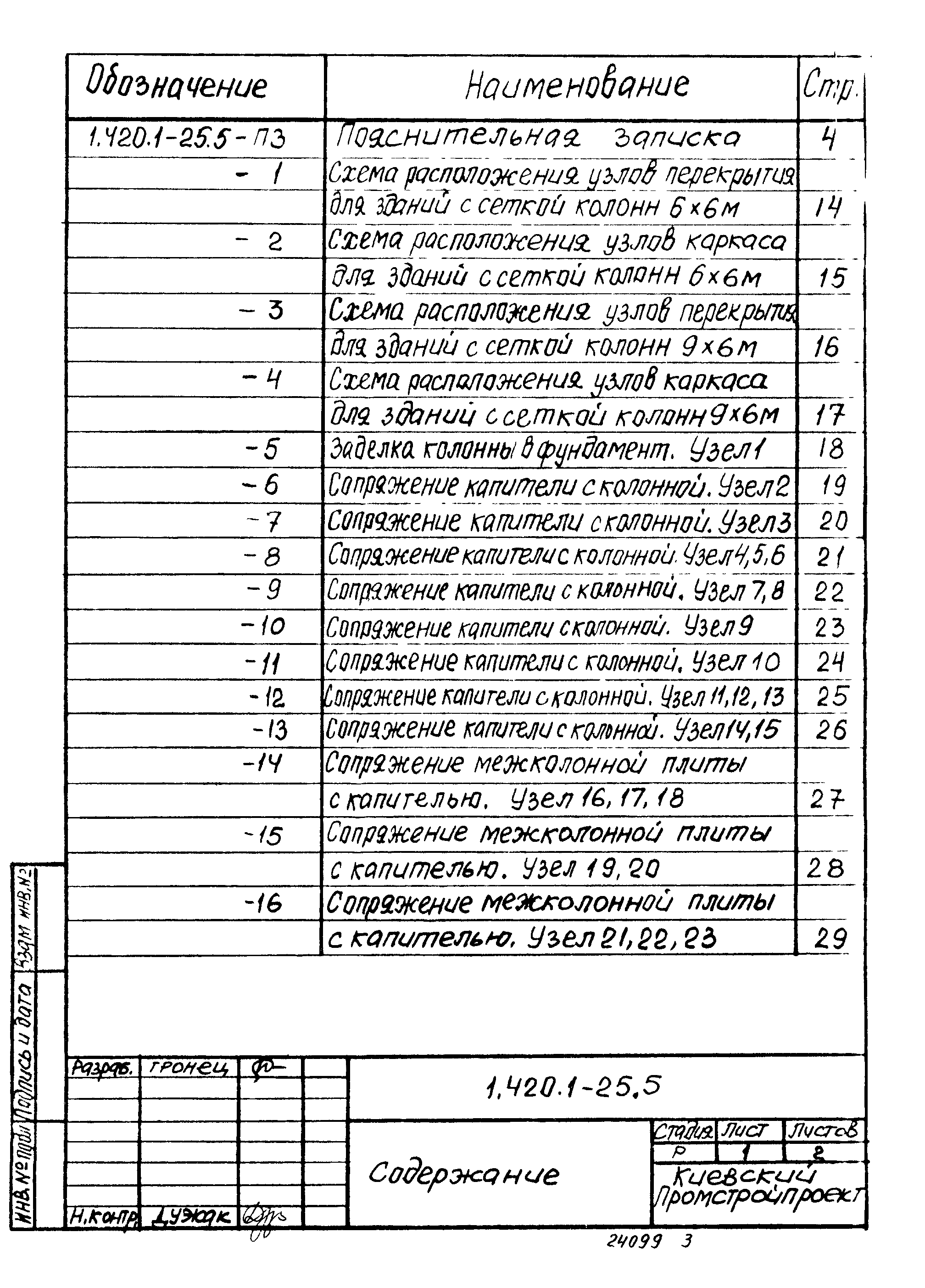 Серия 1.420.1-25