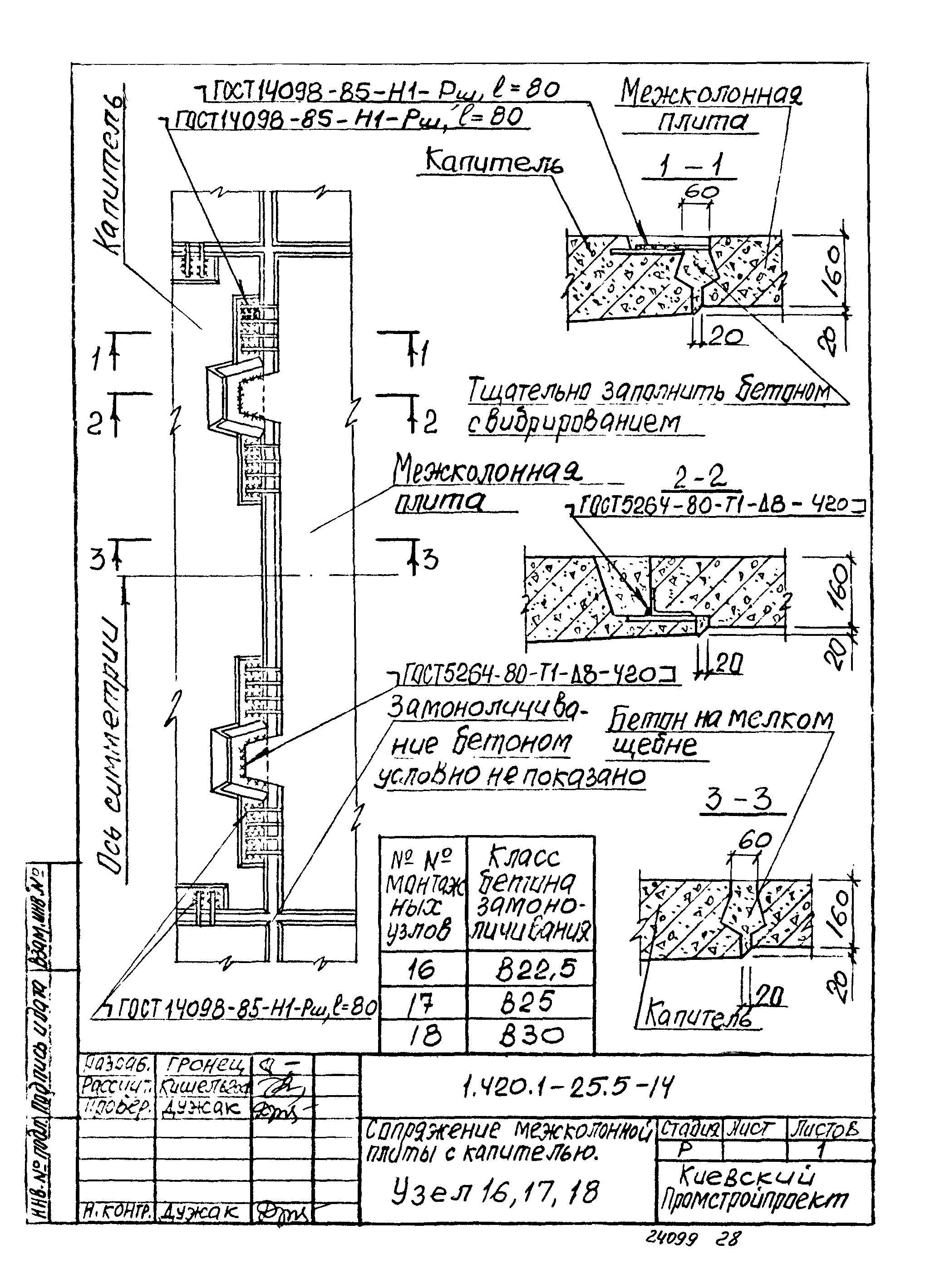 Серия 1.420.1-25