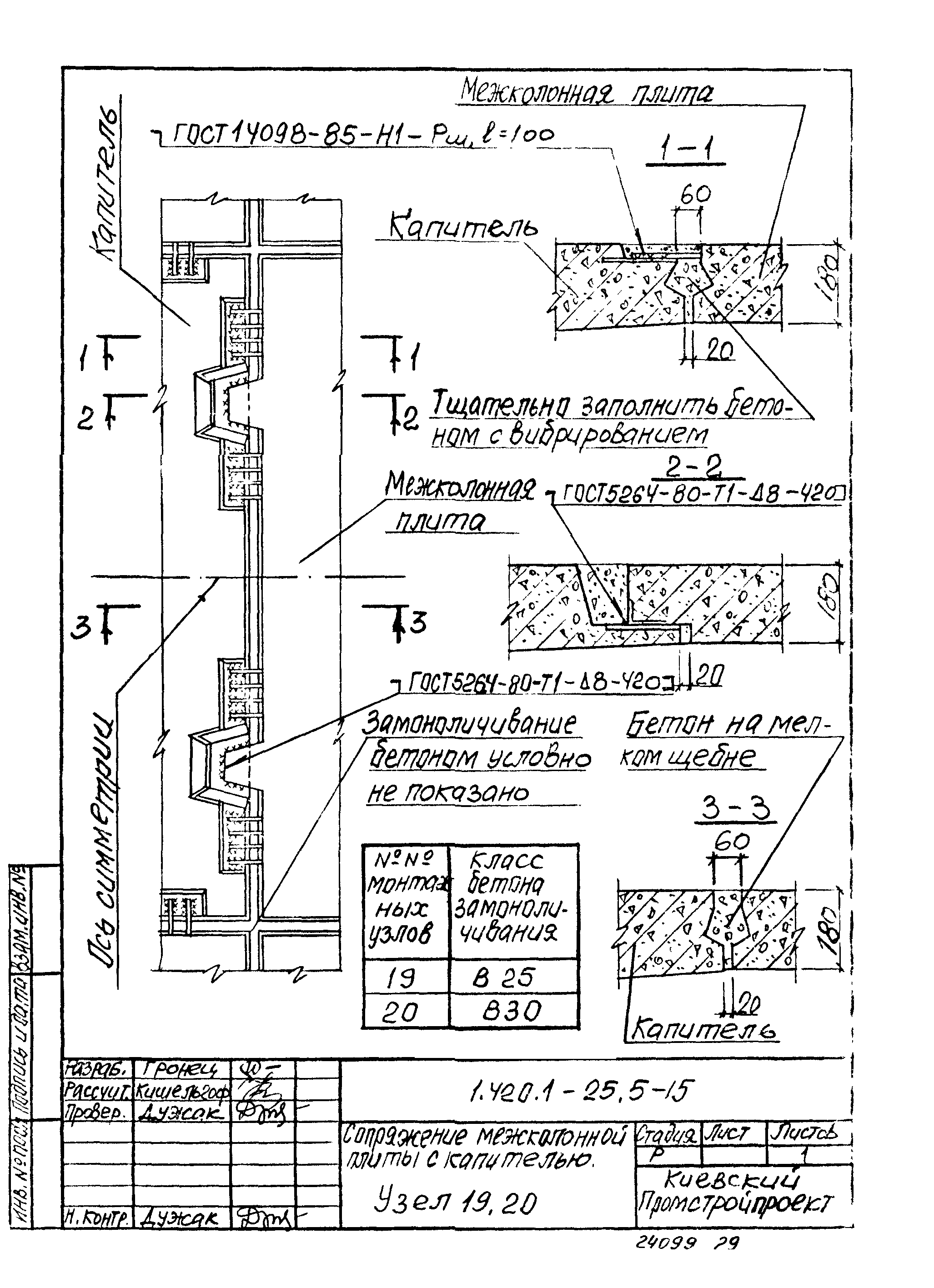 Серия 1.420.1-25