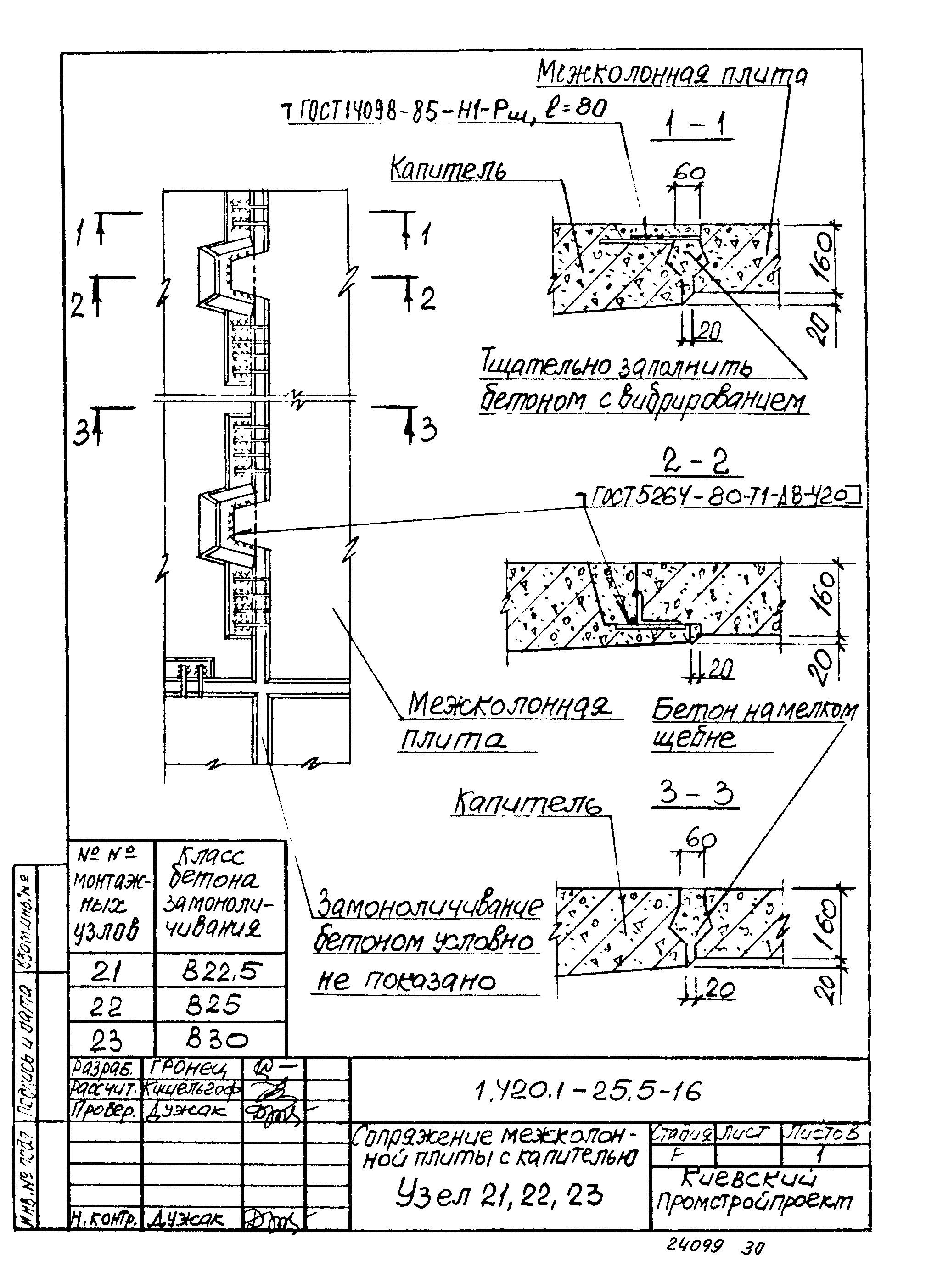 Серия 1.420.1-25